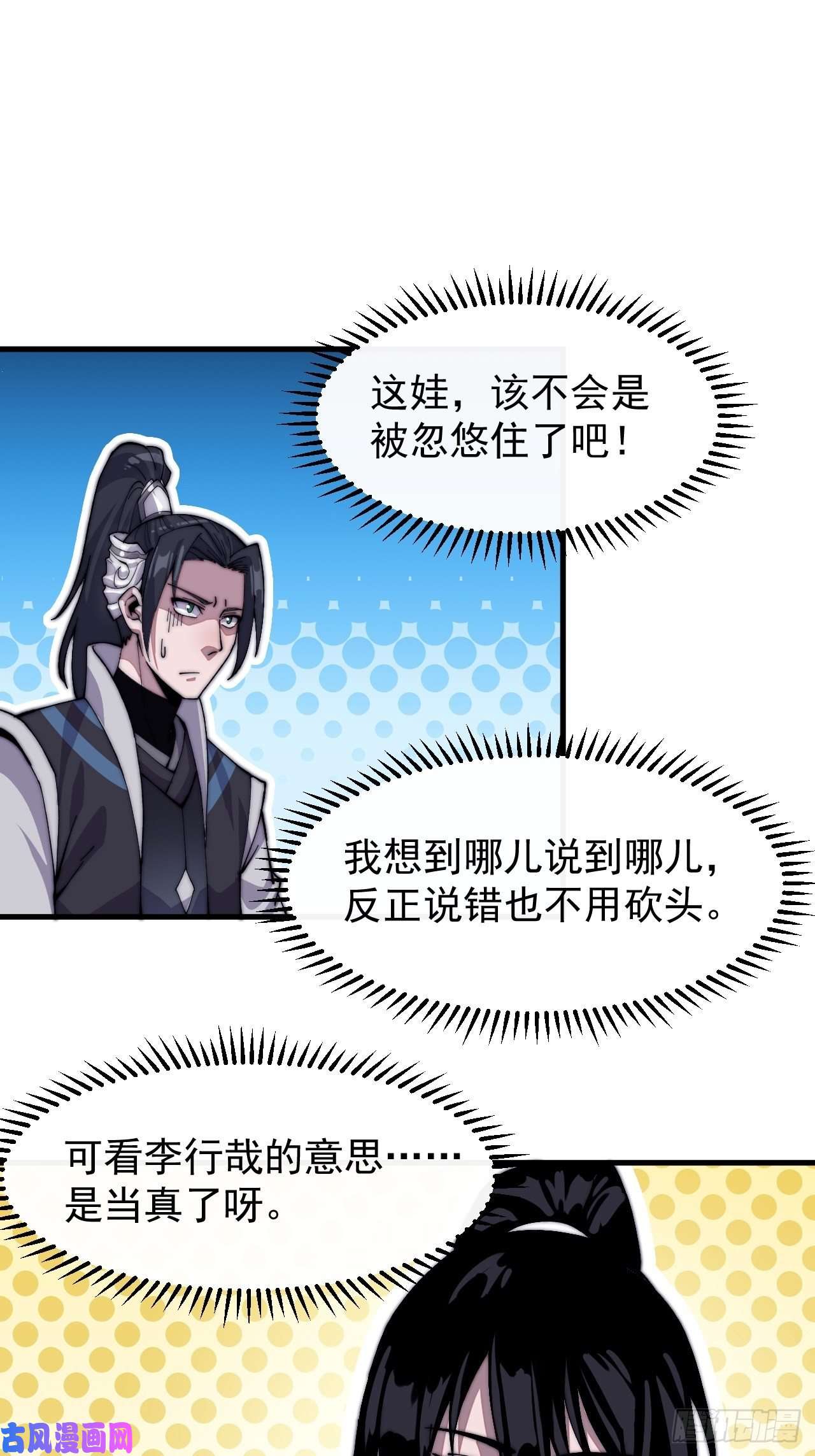 开局一座山第二十七话：招摇过山