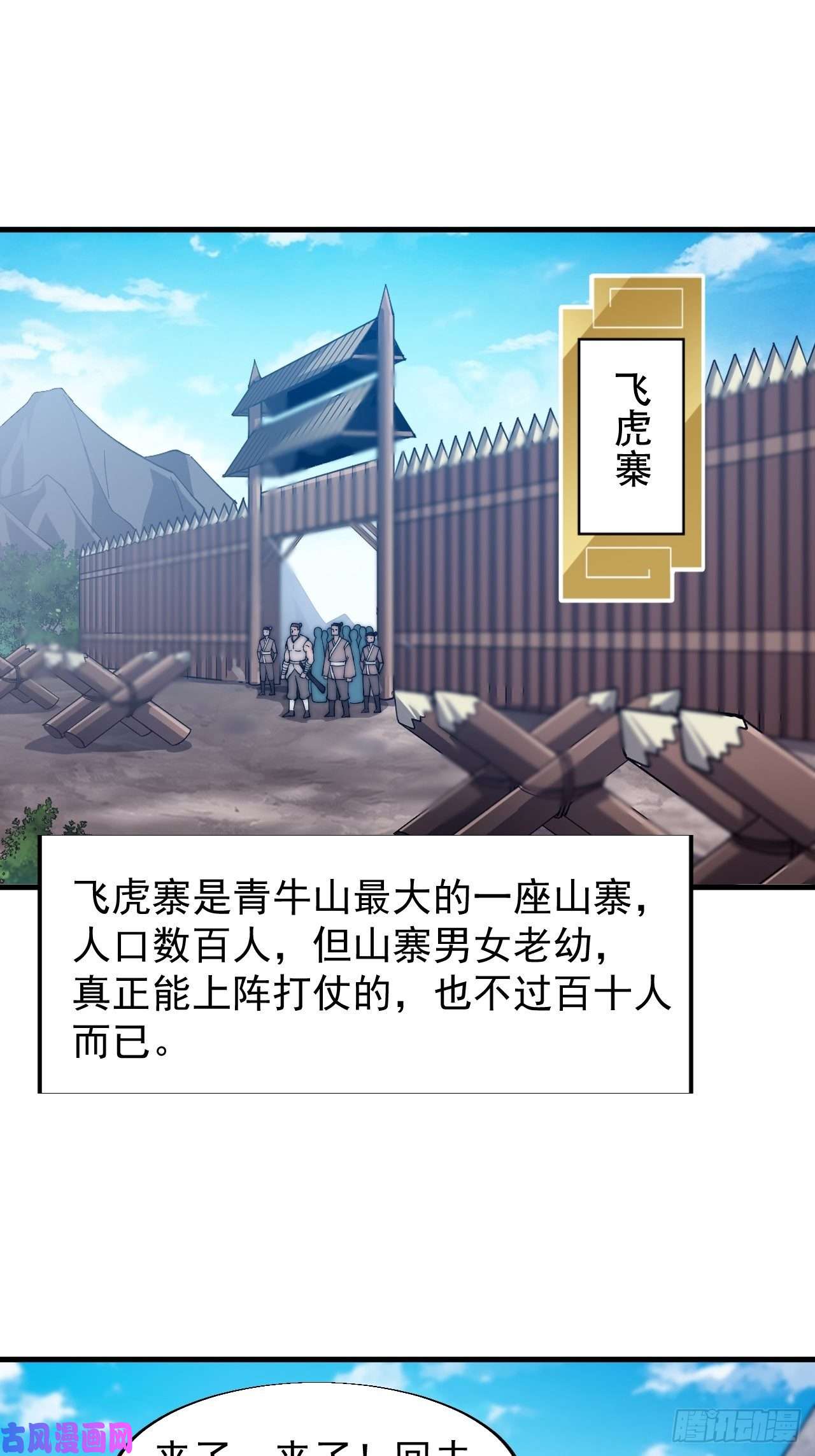 开局一座山第二十七话：招摇过山