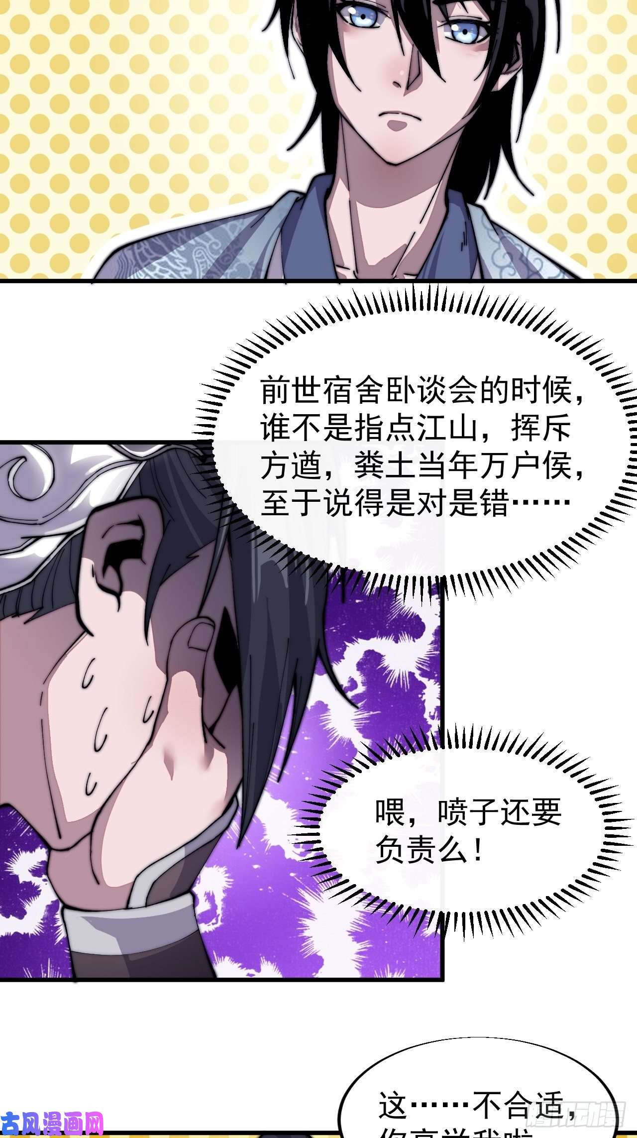 开局一座山第二十七话：招摇过山