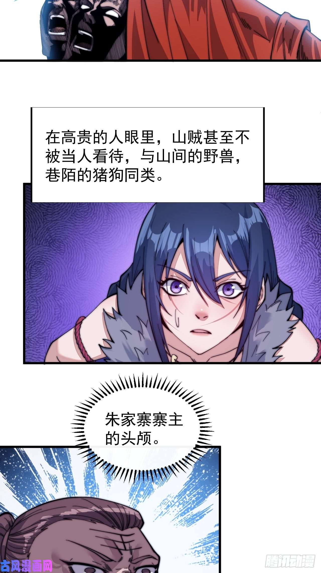 开局一座山第二十八话：打劫