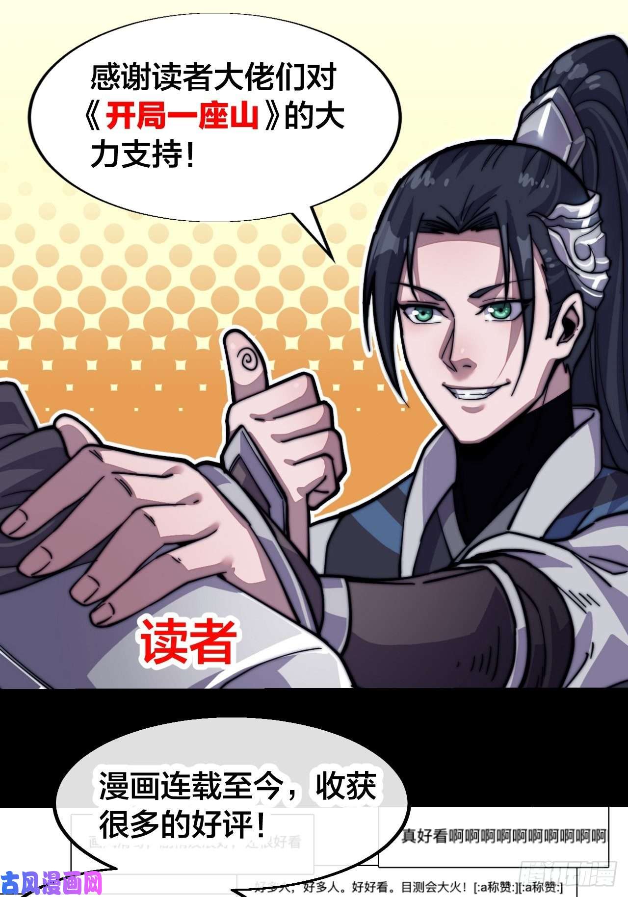 开局一座山第二十八话：打劫