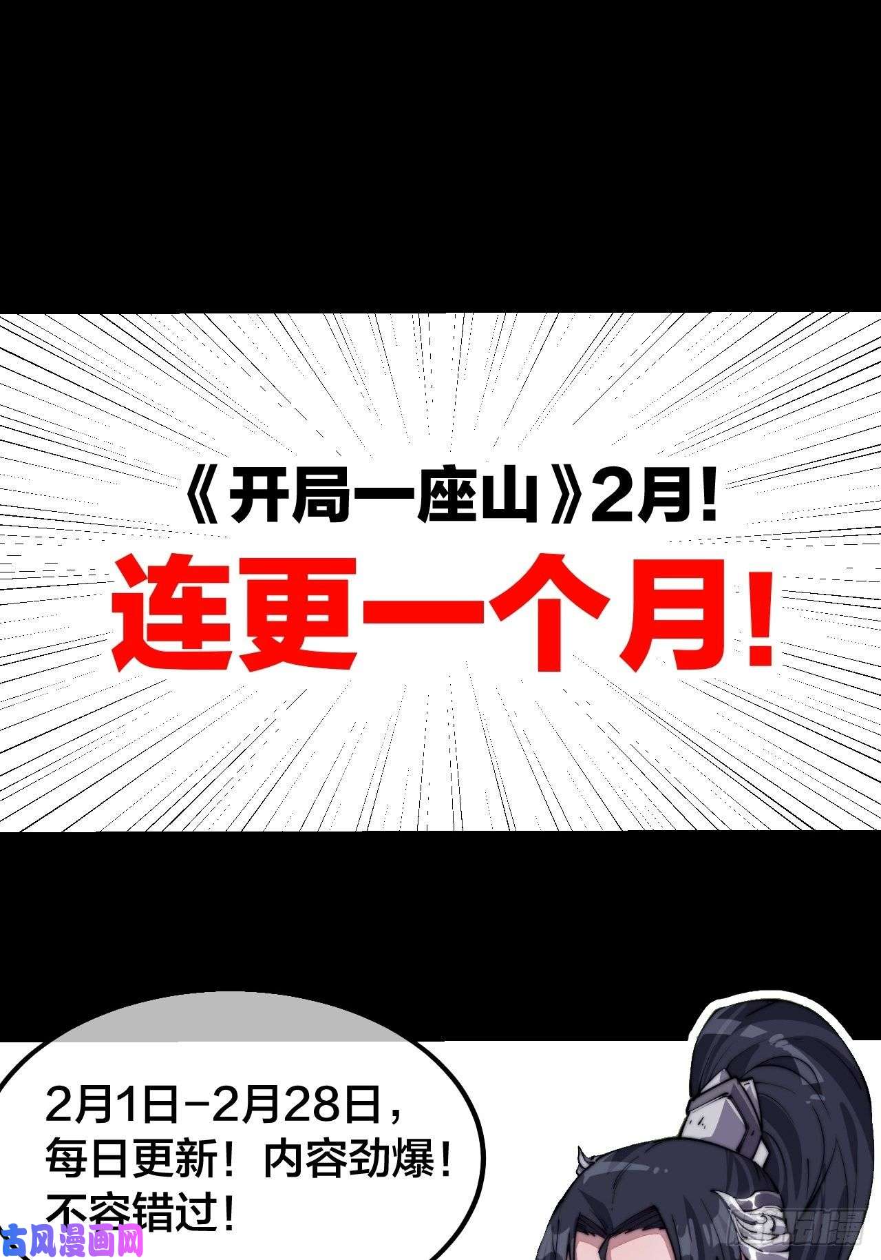 开局一座山第二十八话：打劫