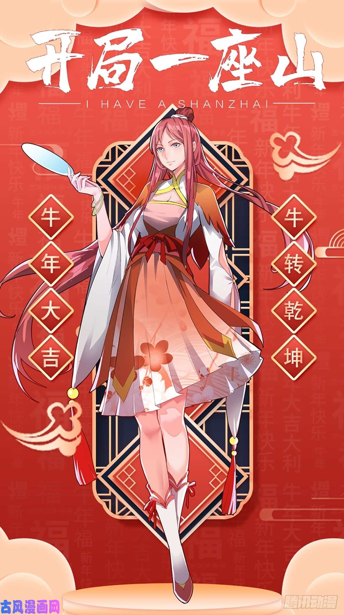 开局一座山第二十八话：打劫