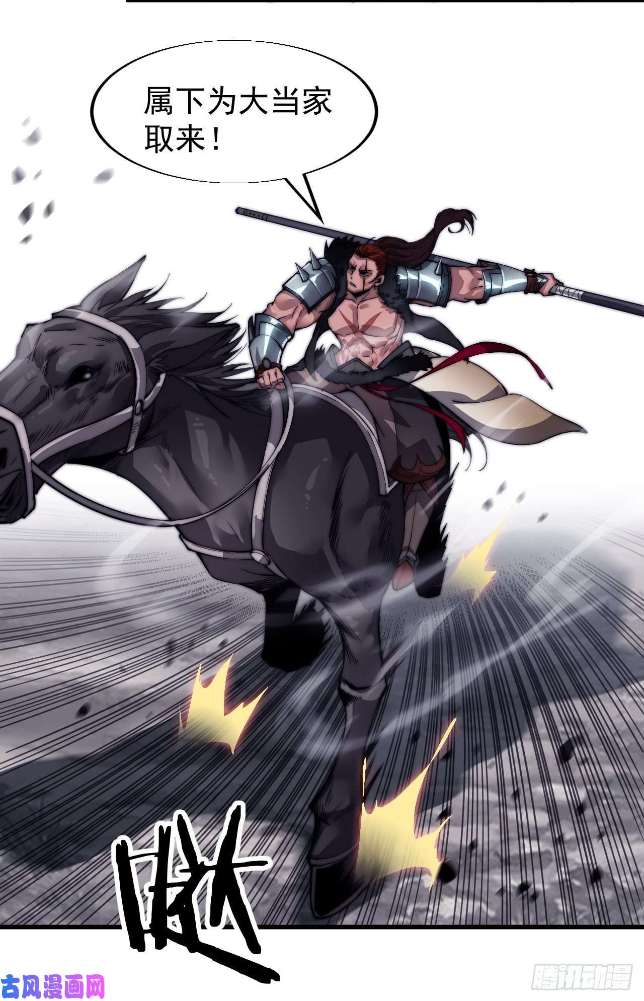 开局一座山第二十九话：谁主浮沉