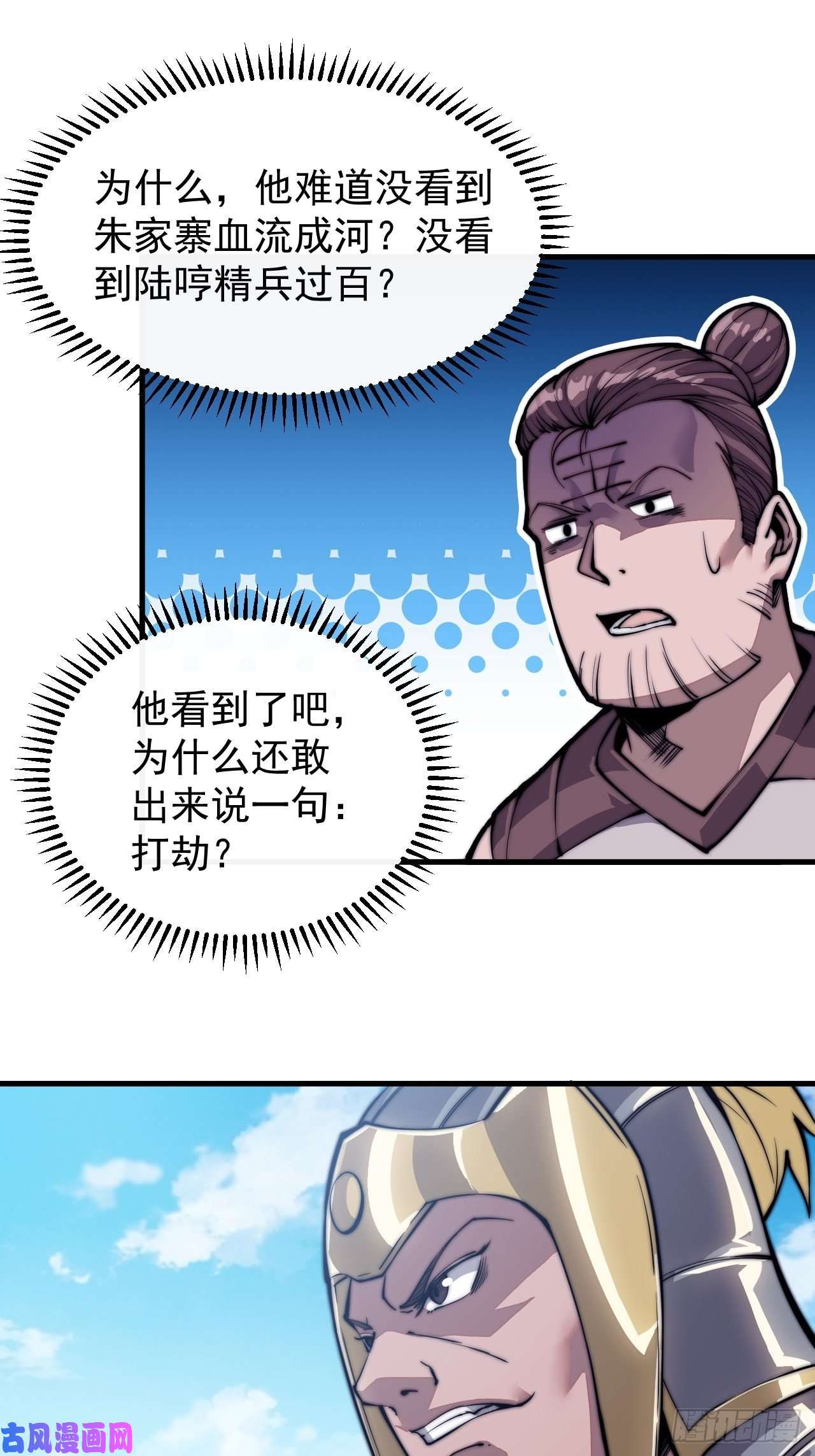 开局一座山第二十九话：谁主浮沉