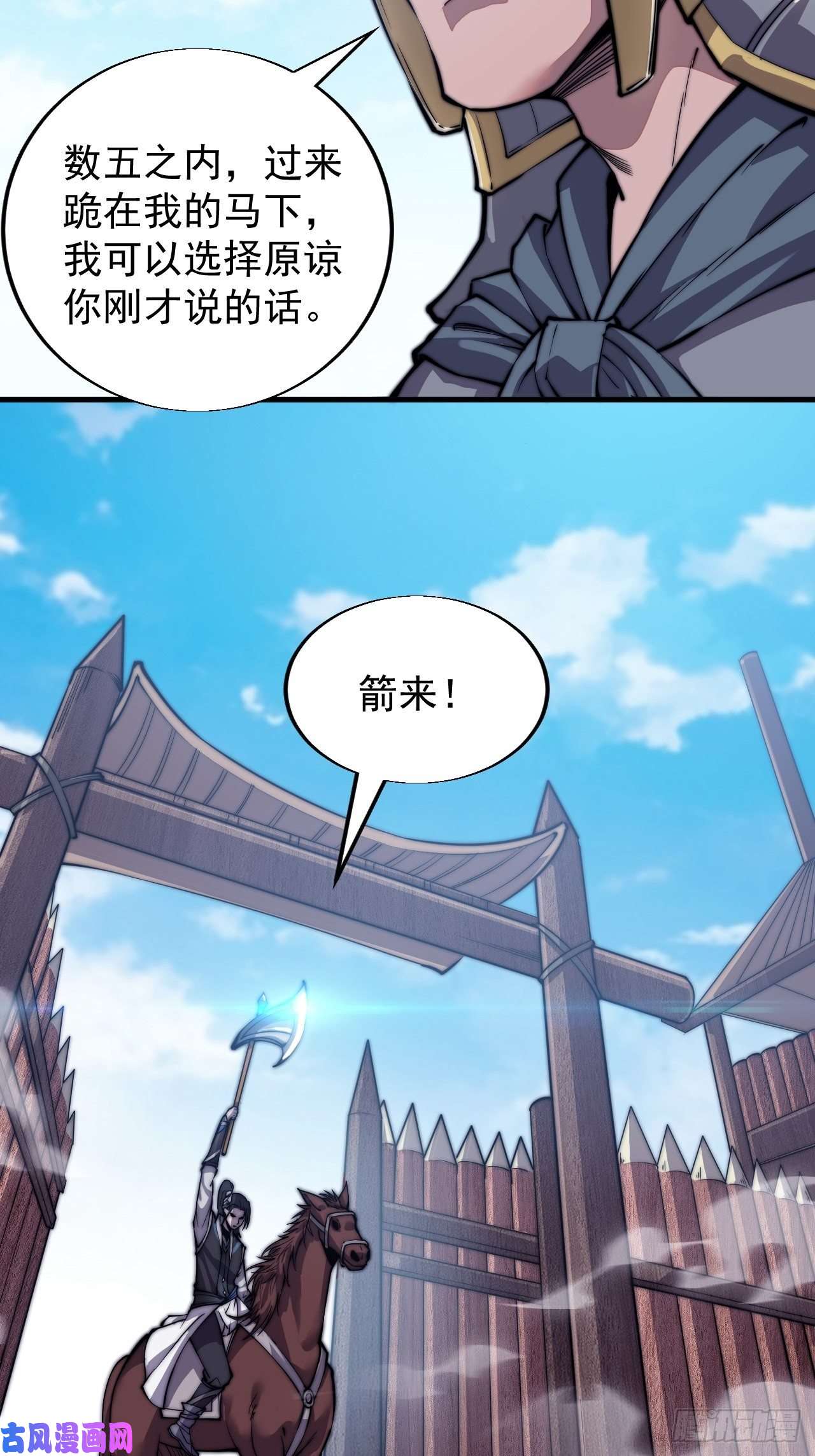 开局一座山第二十九话：谁主浮沉