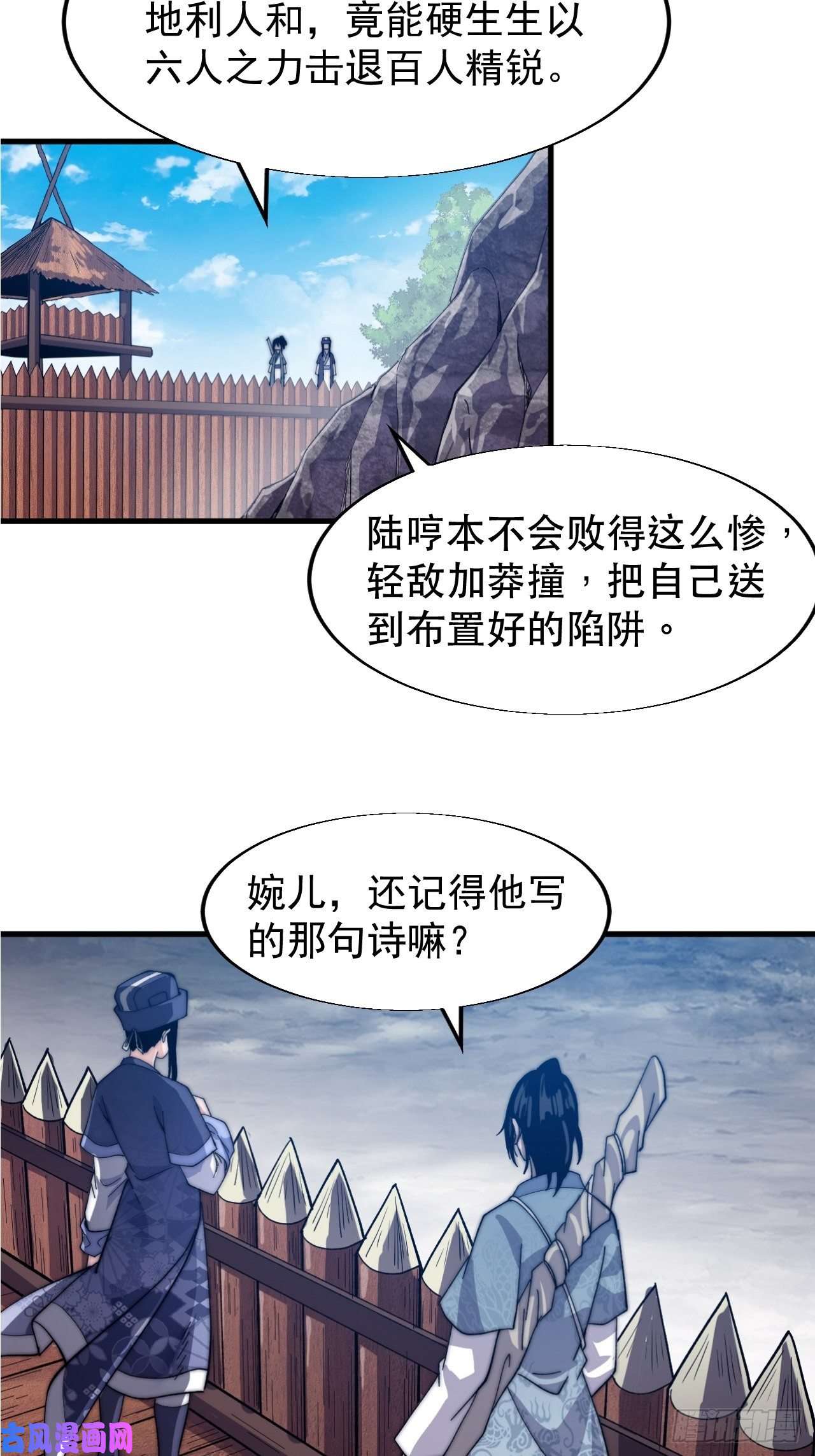 开局一座山第二十九话：谁主浮沉