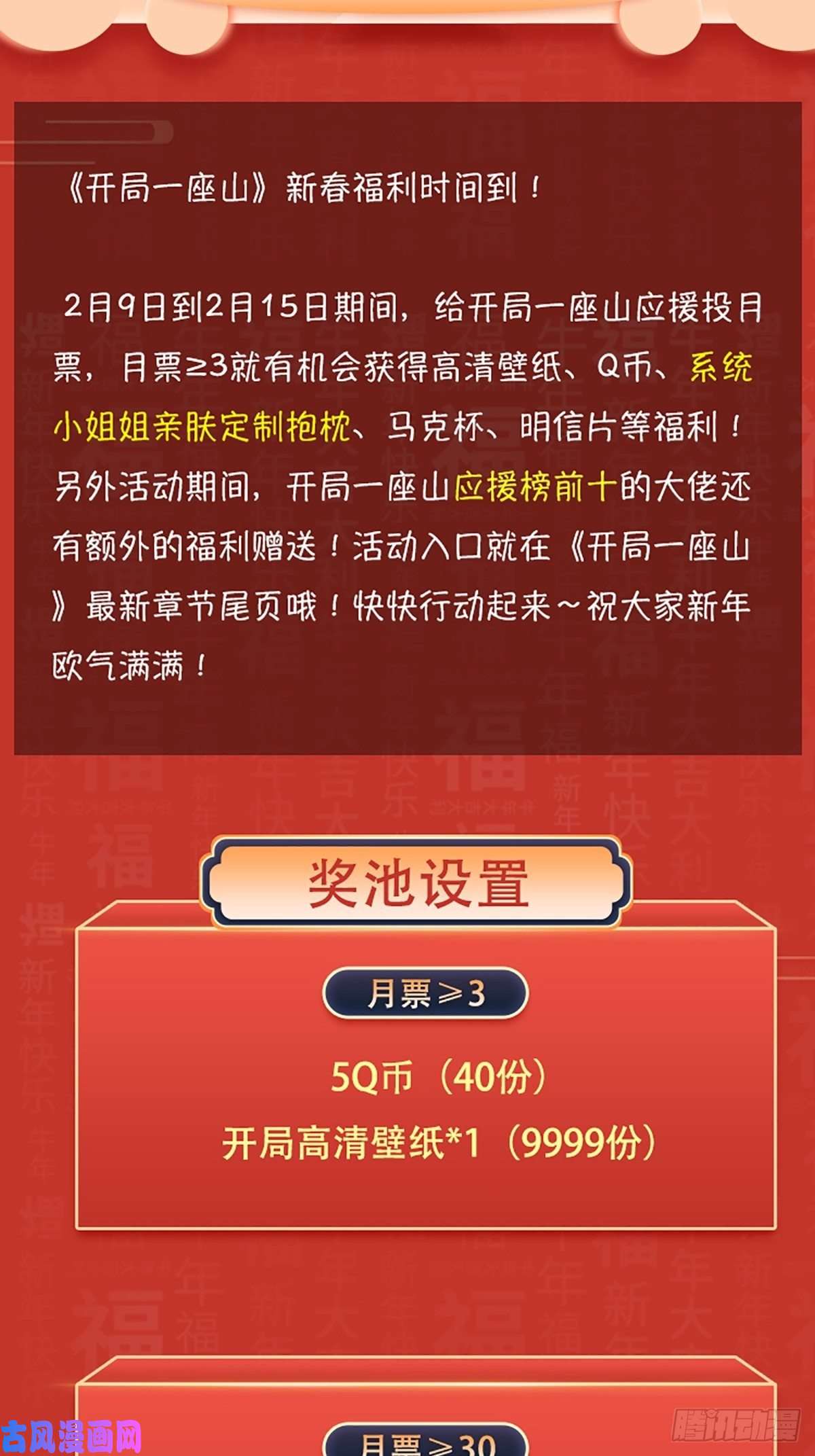开局一座山第二十九话：谁主浮沉