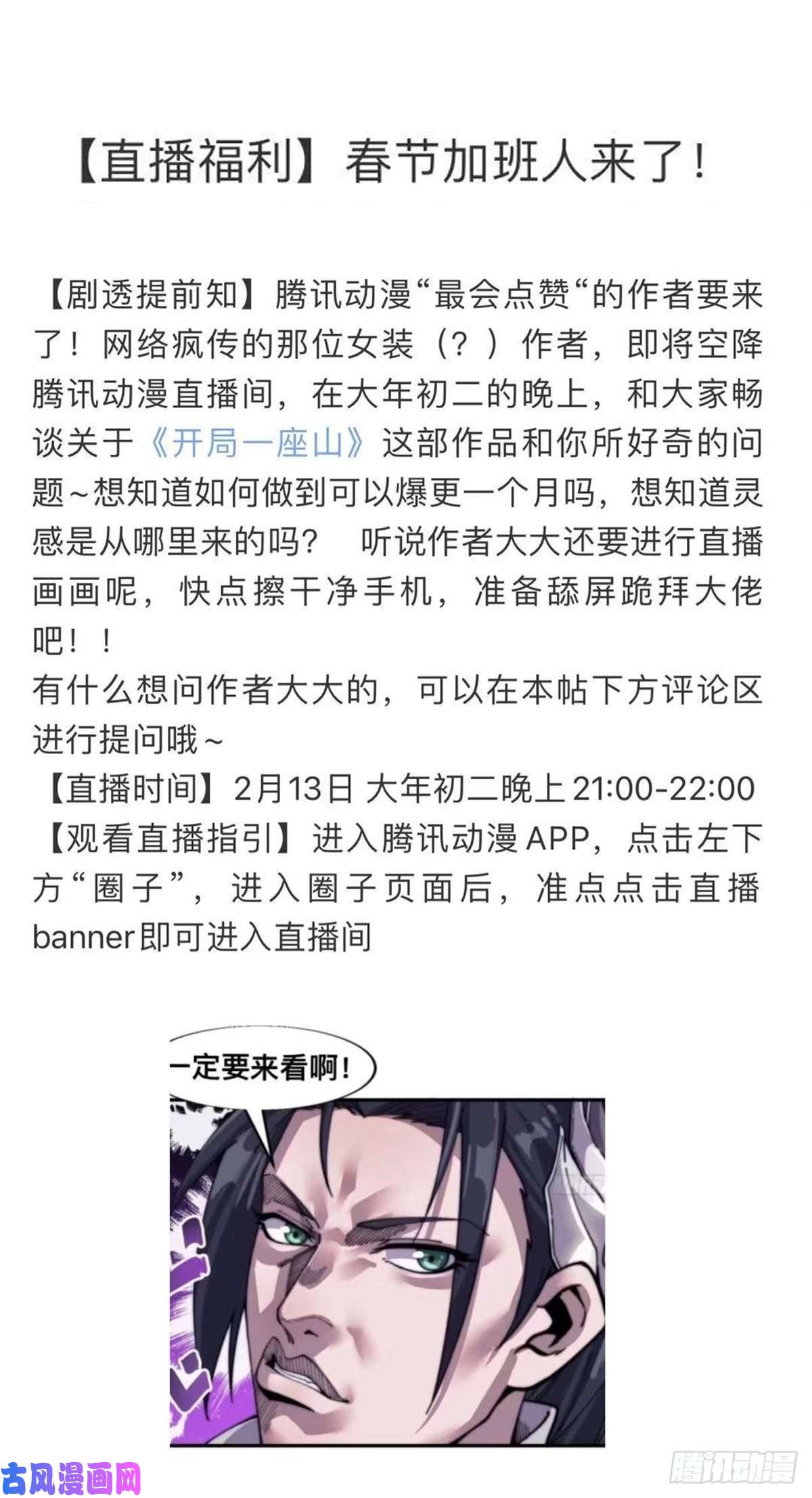 开局一座山第二十九话：谁主浮沉