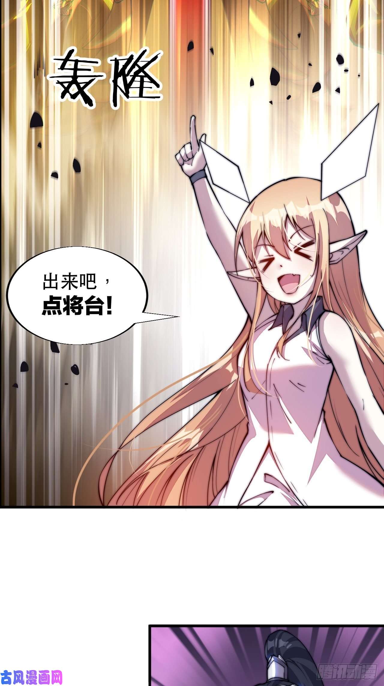 开局一座山第三十话：点将台