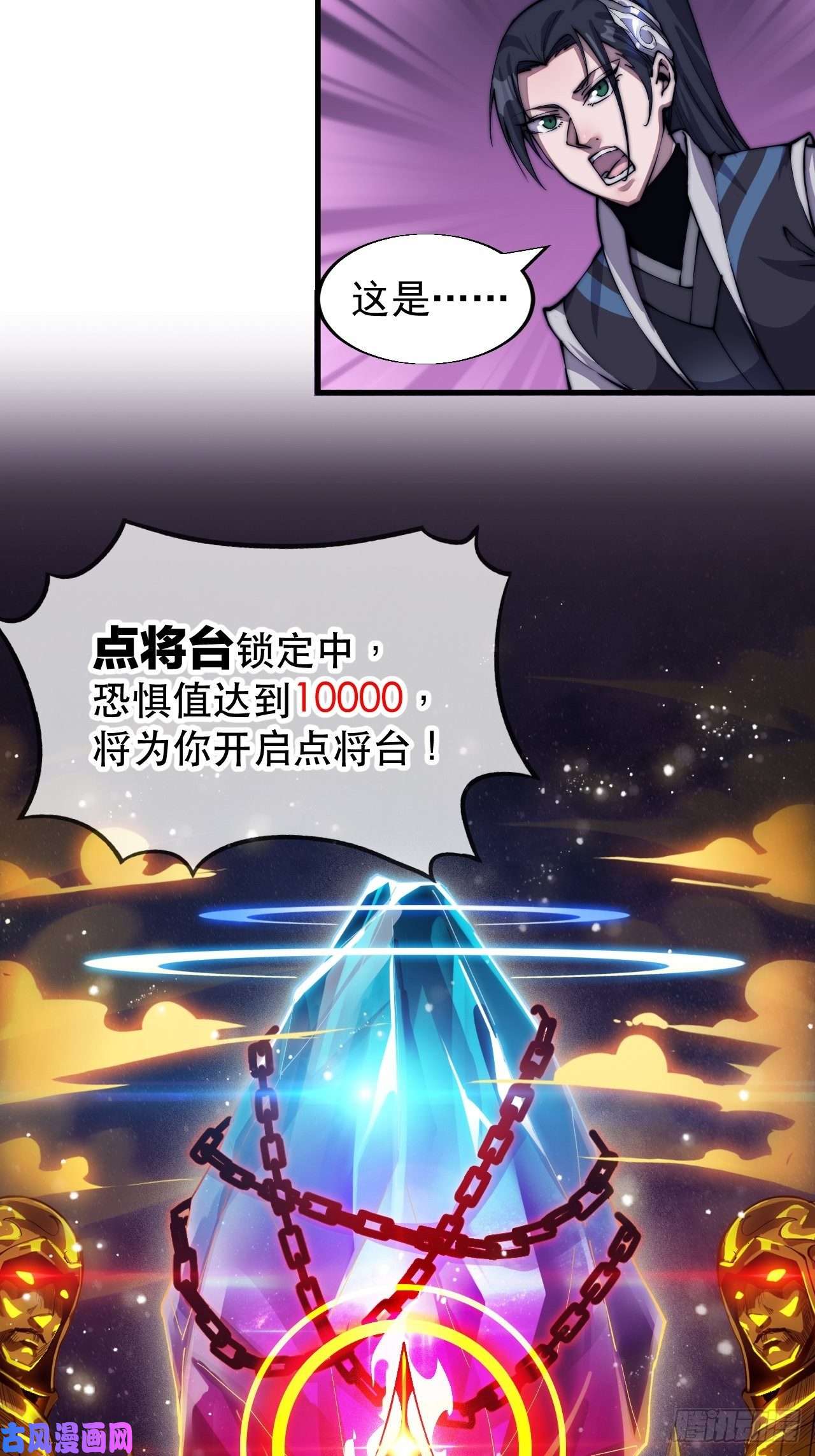 开局一座山第三十话：点将台