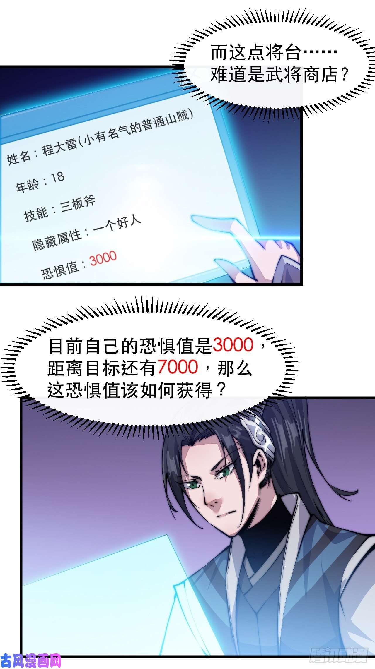 开局一座山第三十话：点将台