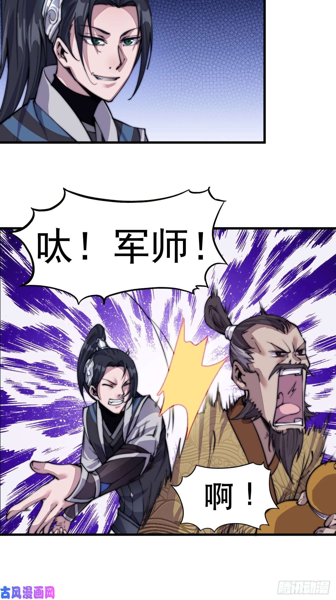 开局一座山第三十话：点将台