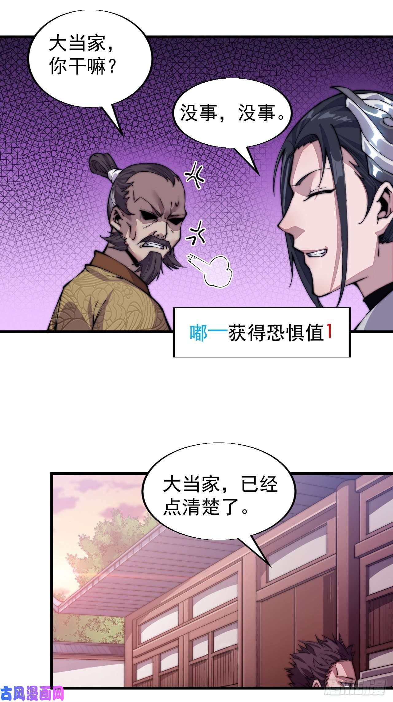开局一座山第三十话：点将台
