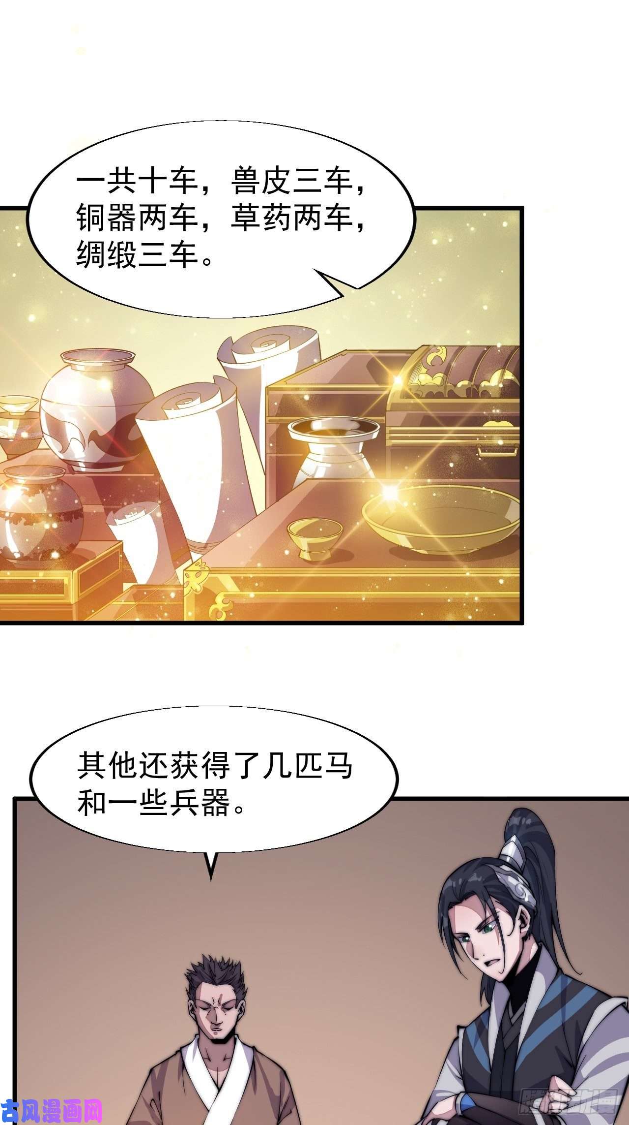开局一座山第三十话：点将台