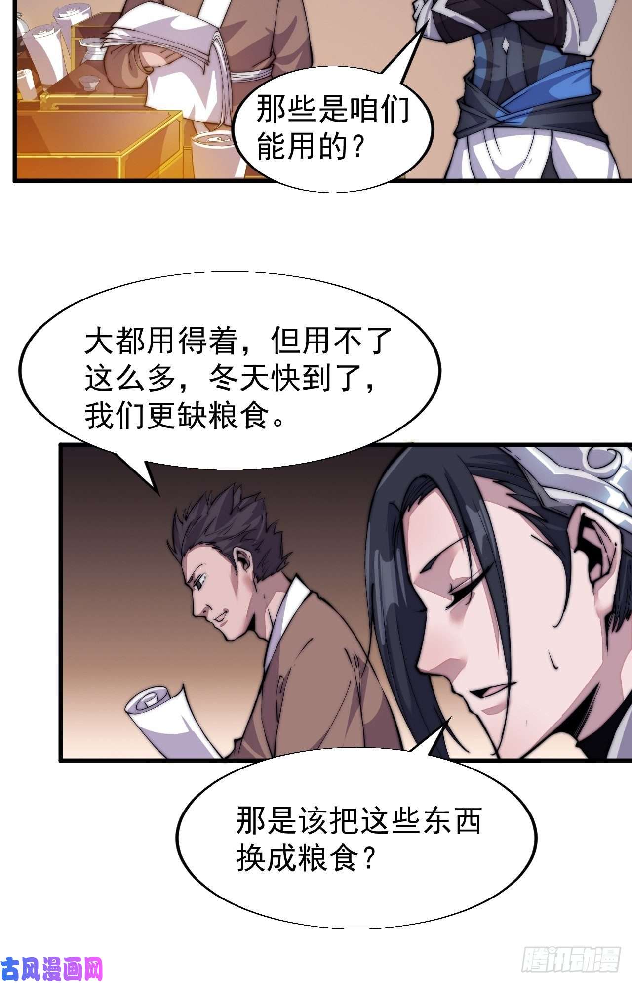 开局一座山第三十话：点将台