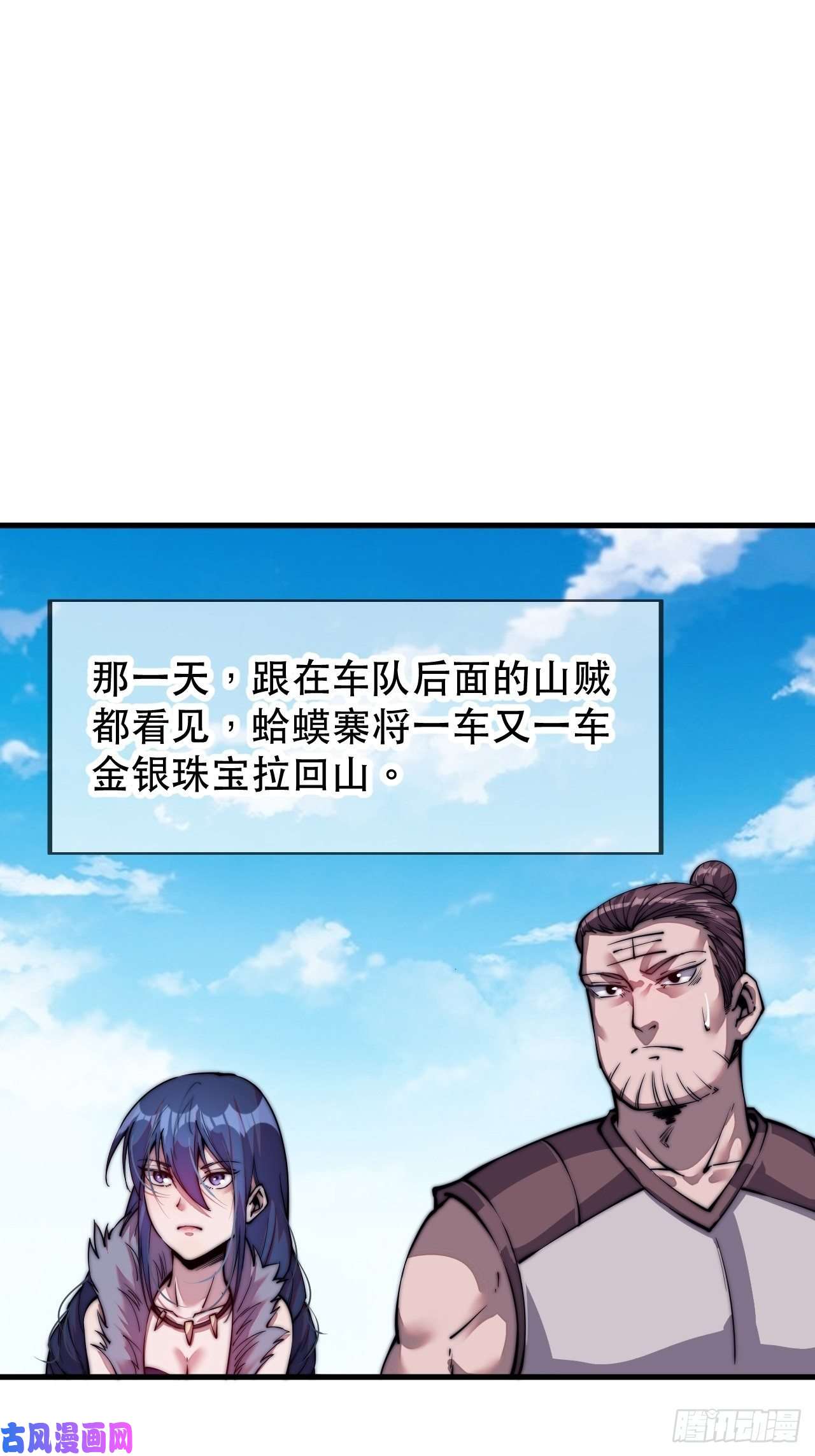 开局一座山第三十话：点将台