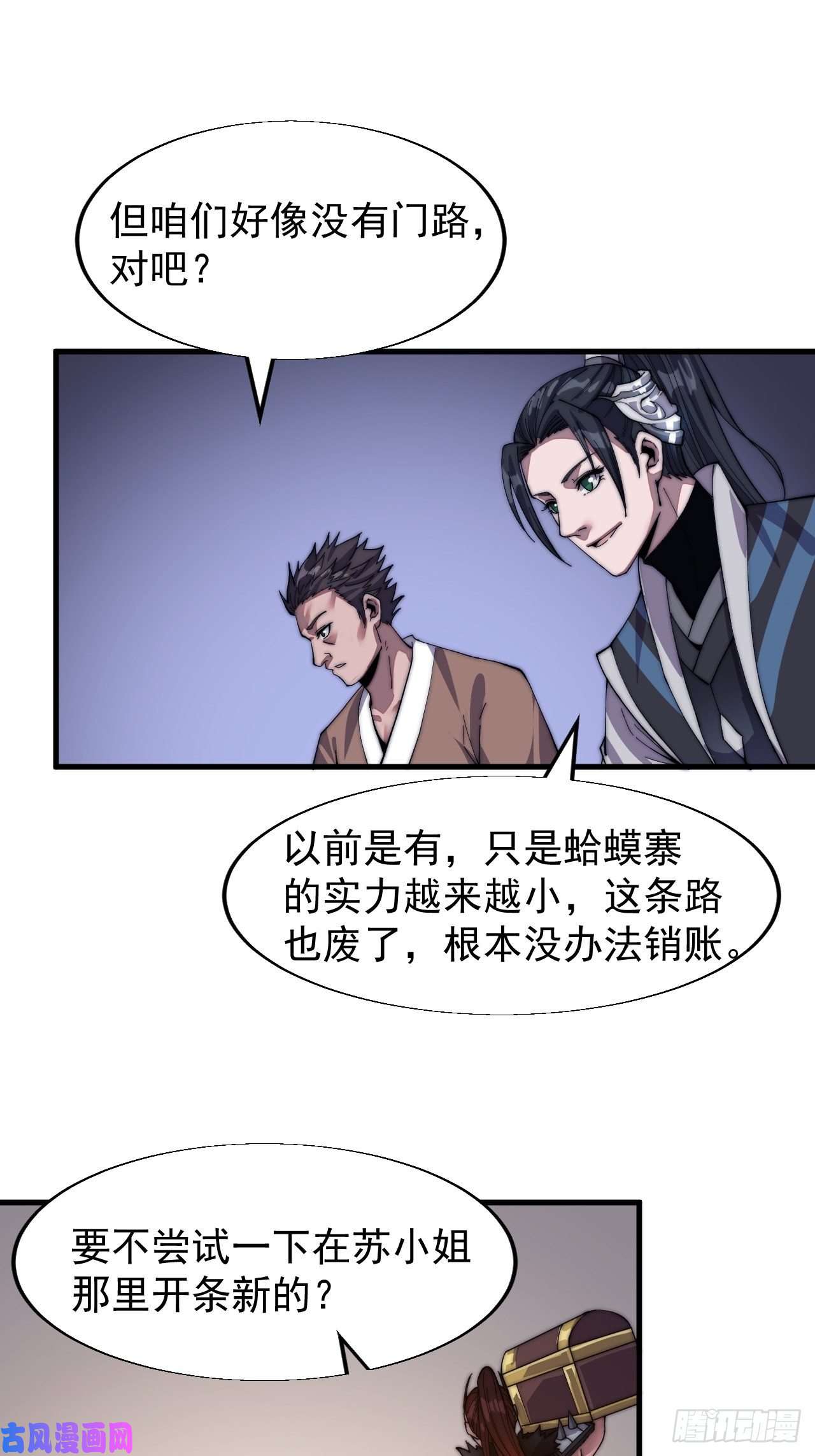 开局一座山第三十话：点将台