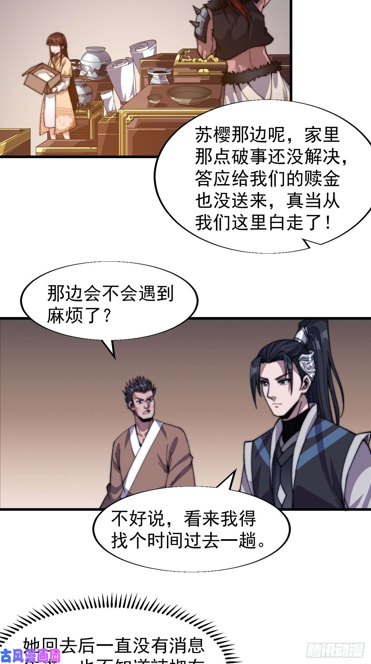 开局一座山第三十话：点将台