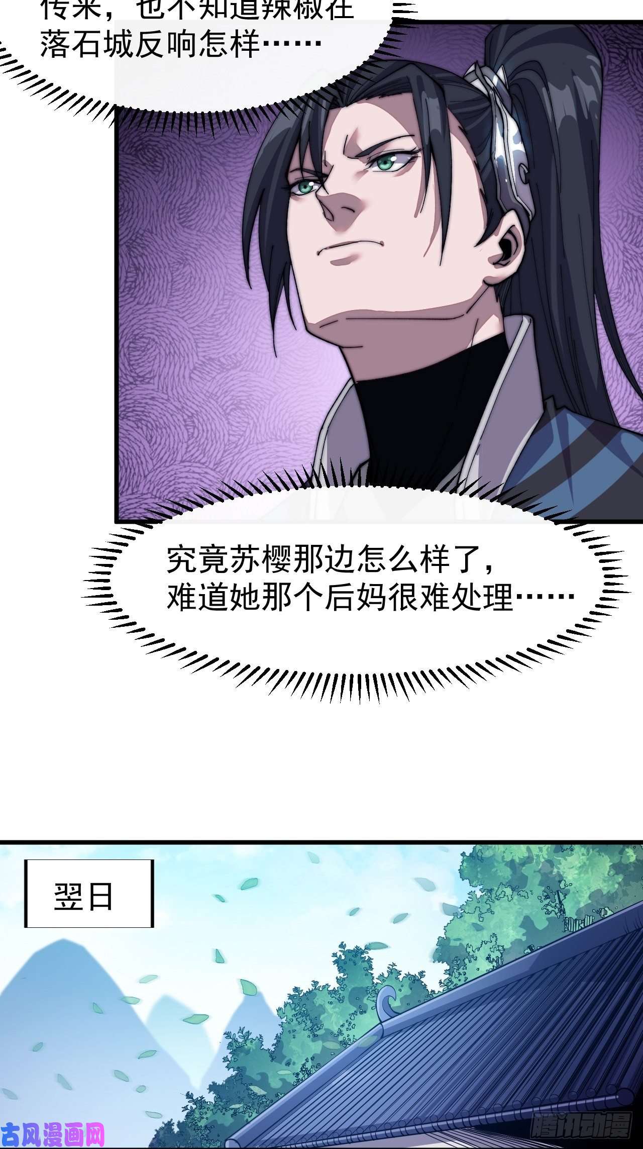 开局一座山第三十话：点将台