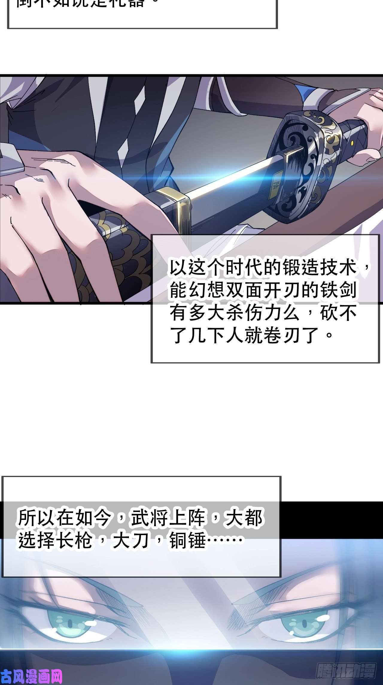 开局一座山第三十话：点将台