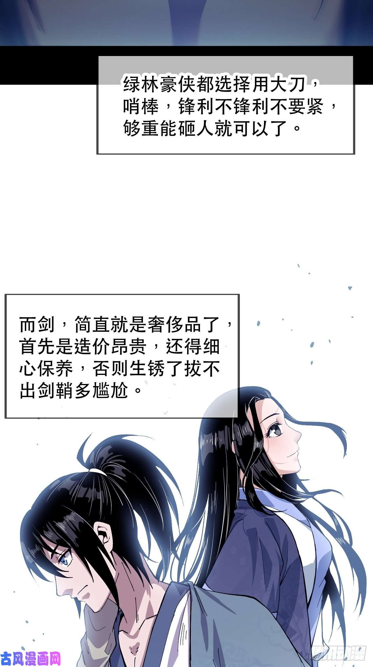 开局一座山第三十话：点将台