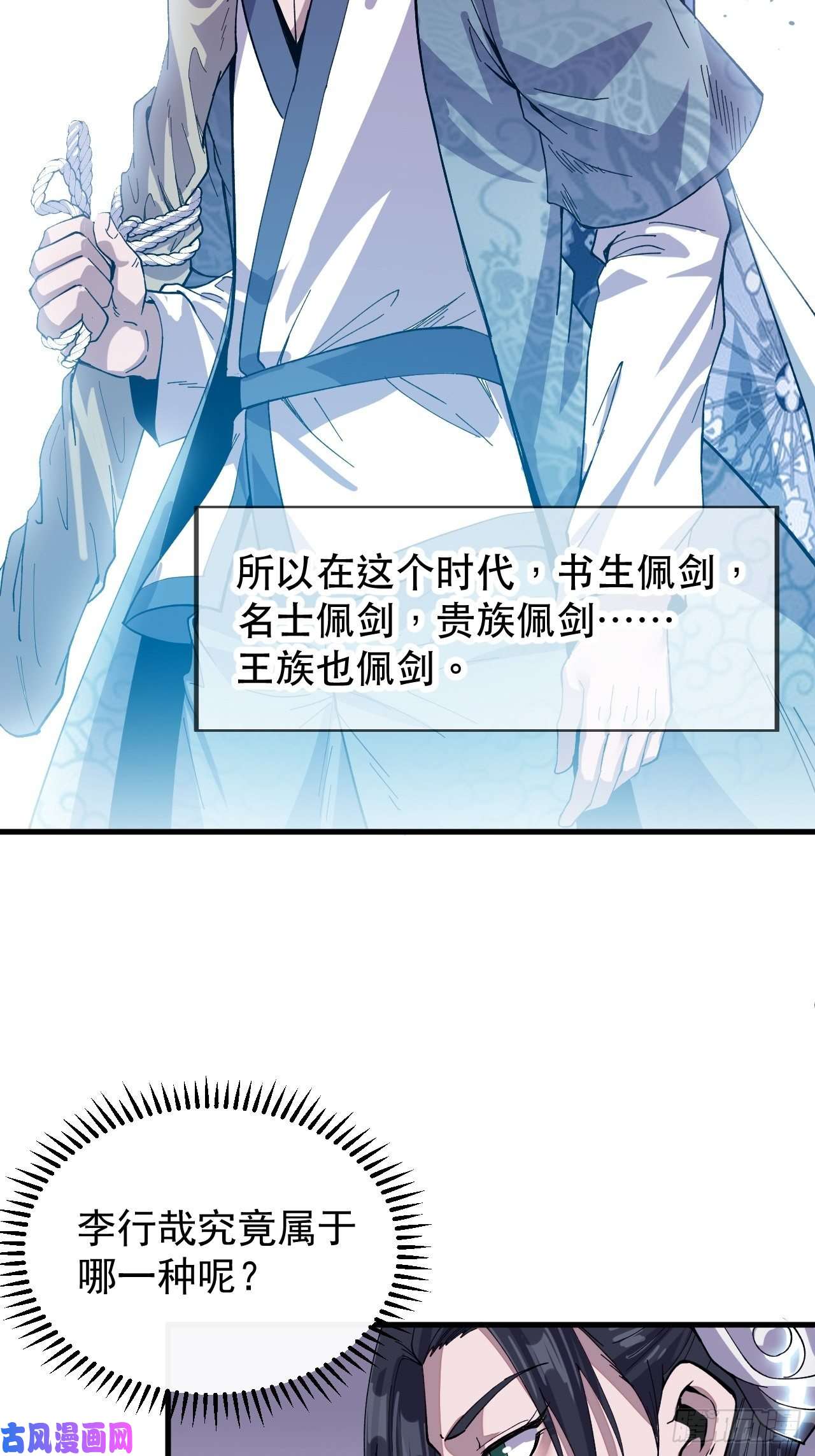 开局一座山第三十话：点将台