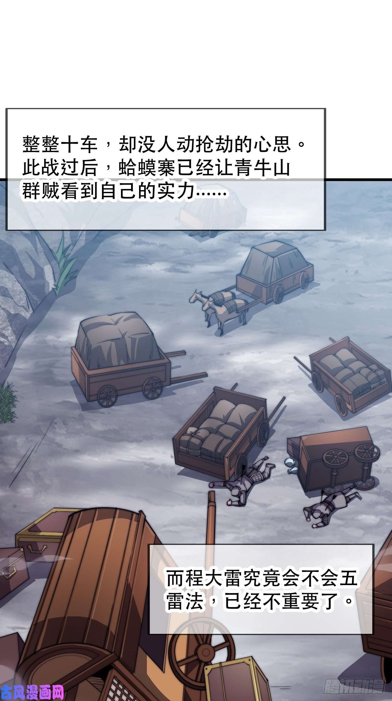 开局一座山第三十话：点将台