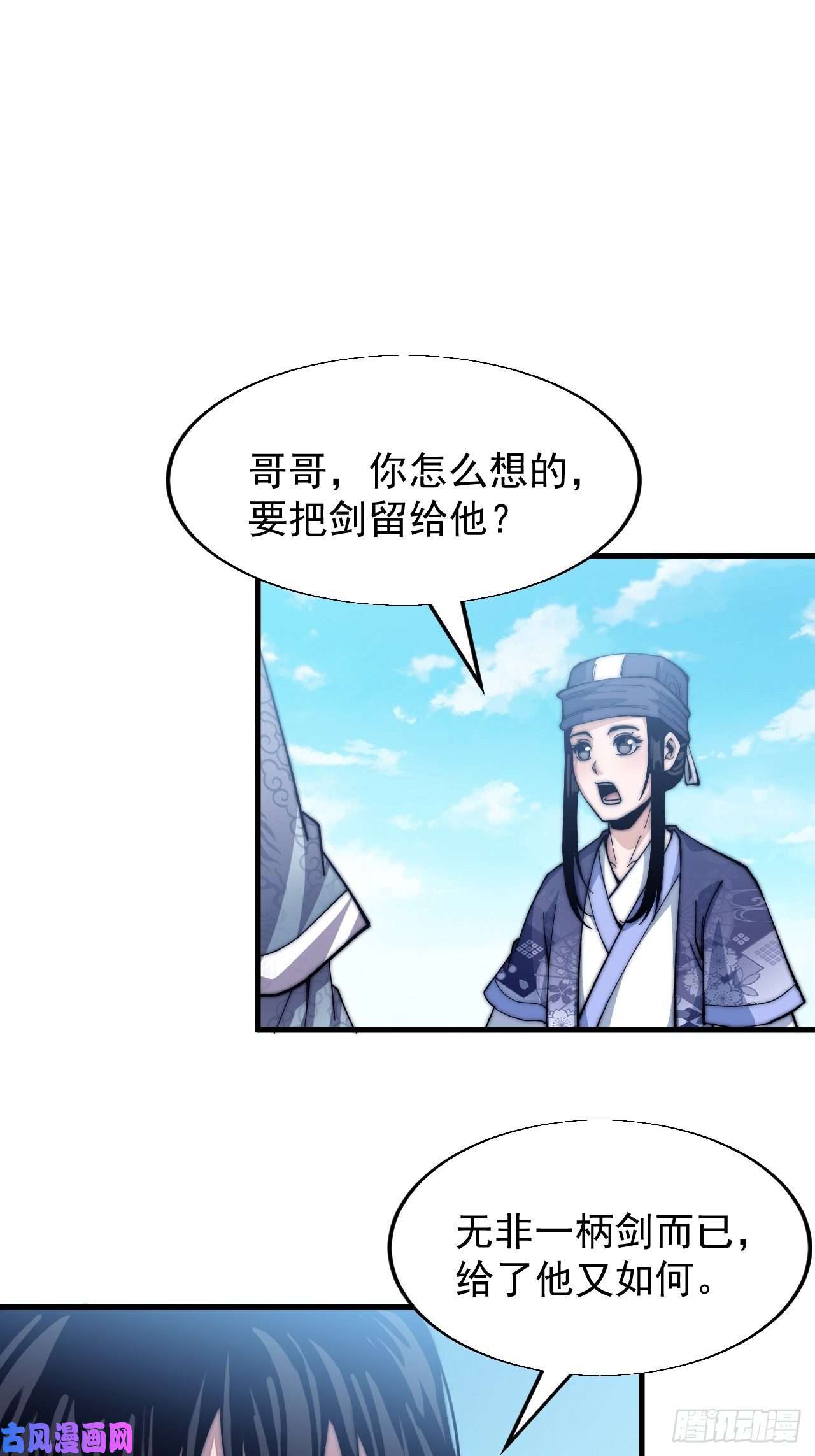 开局一座山第三十话：点将台