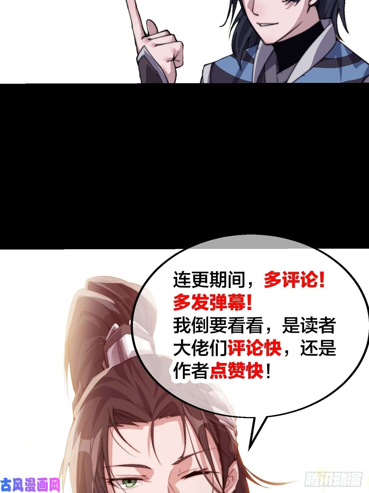 开局一座山第三十话：点将台