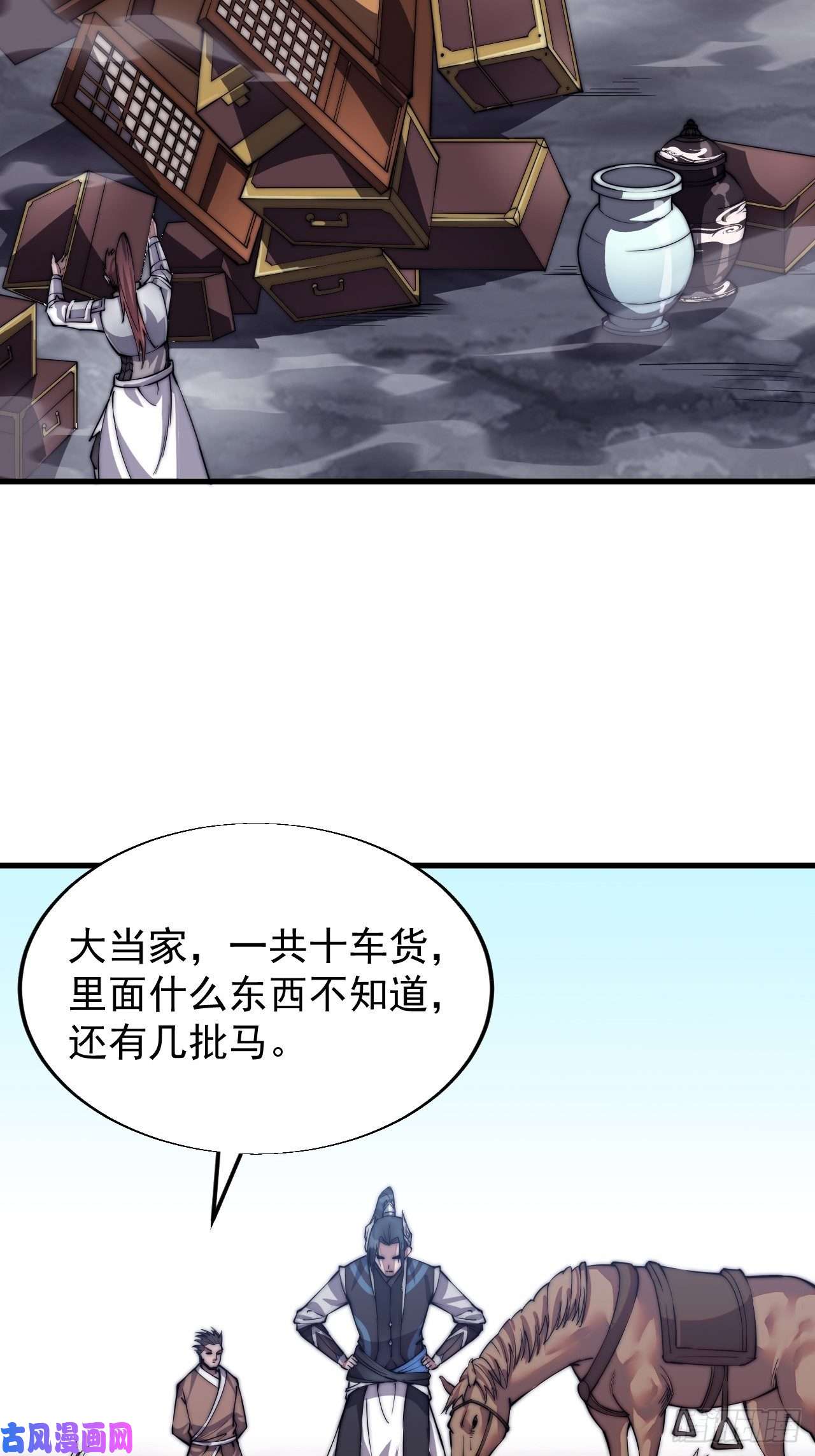 开局一座山第三十话：点将台