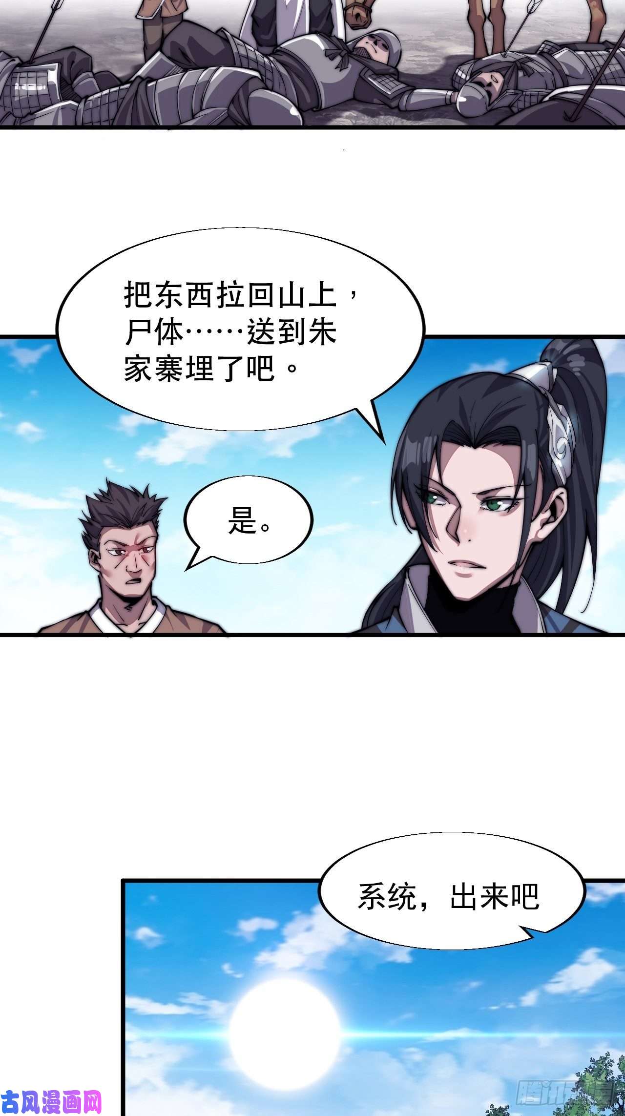 开局一座山第三十话：点将台