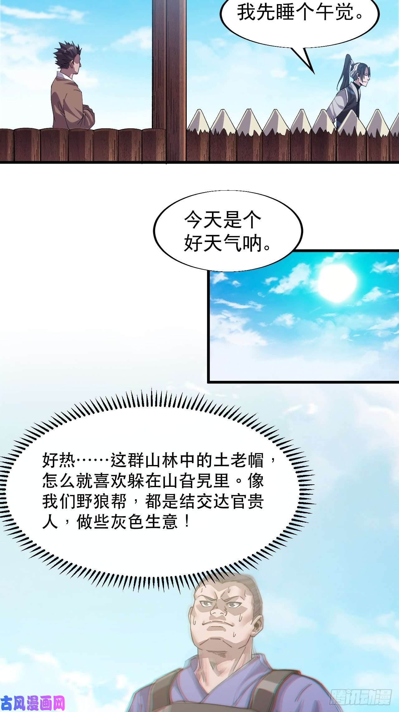 开局一座山第三十一话：骄傲的人
