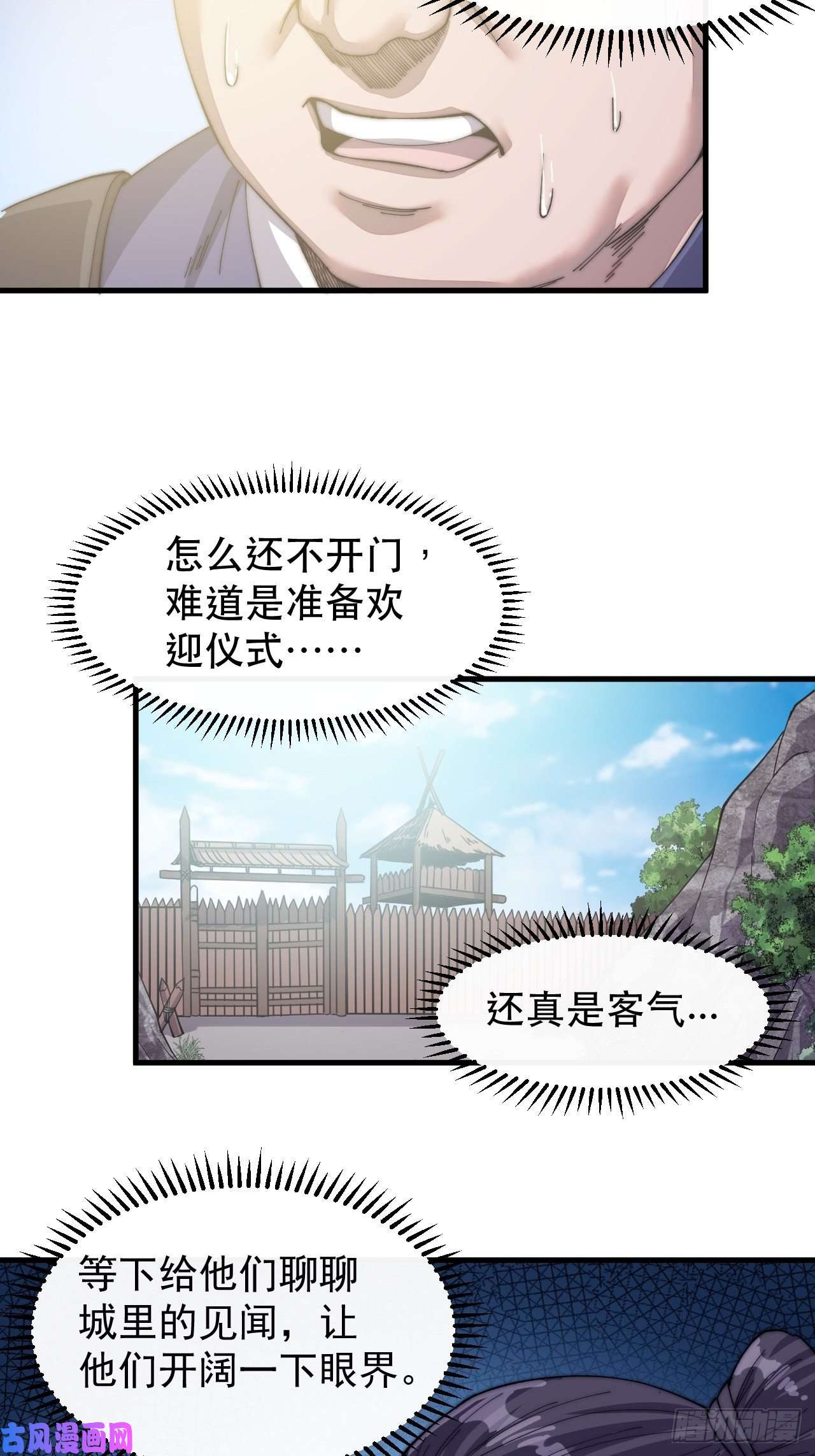 开局一座山第三十一话：骄傲的人