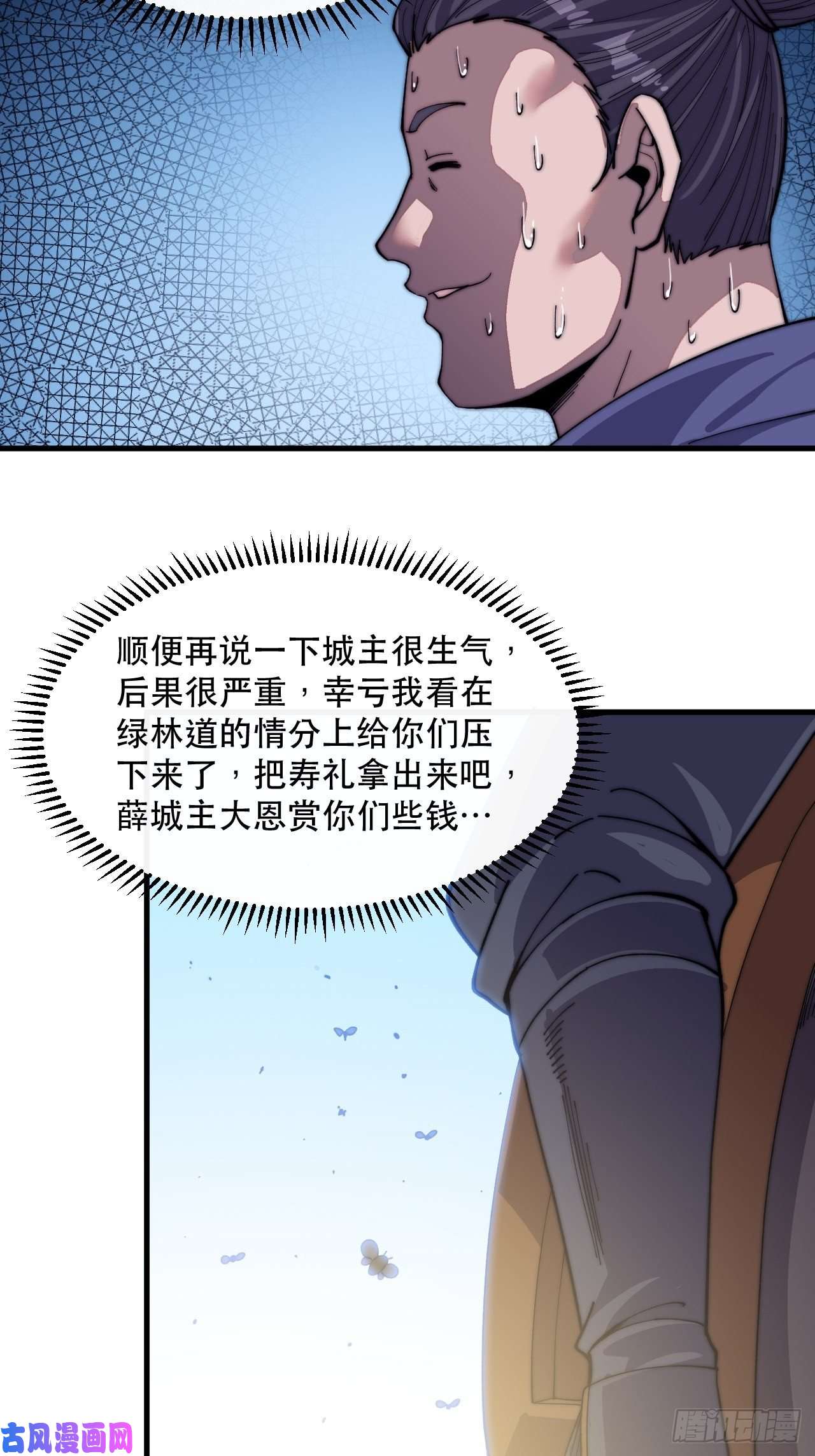 开局一座山第三十一话：骄傲的人