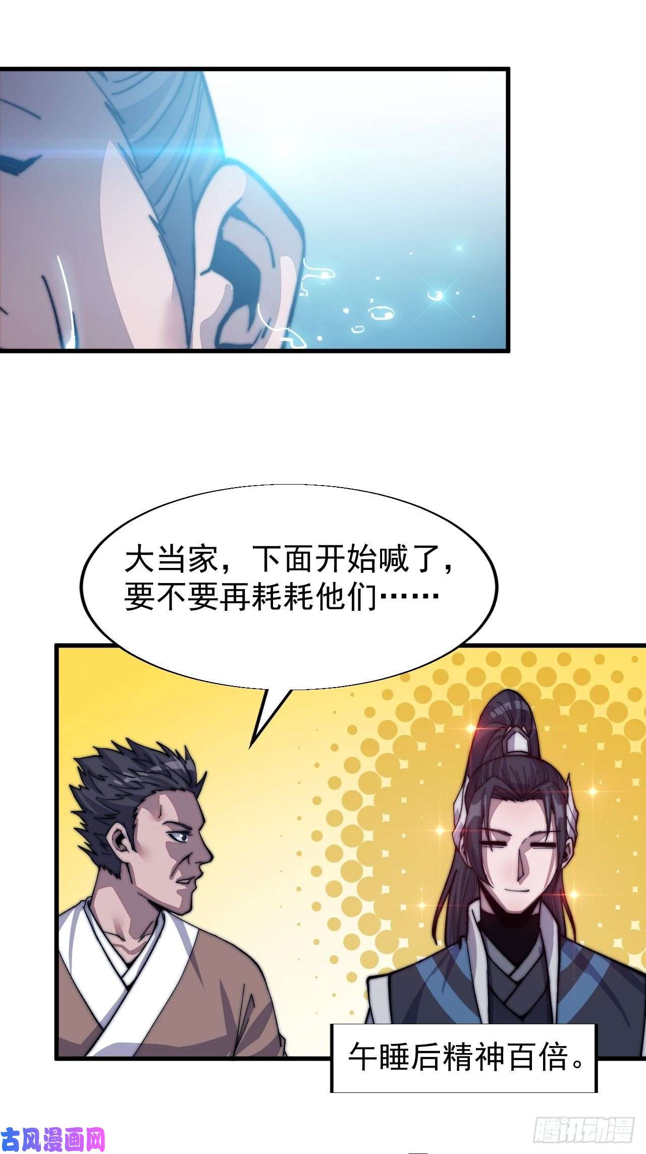 开局一座山第三十一话：骄傲的人