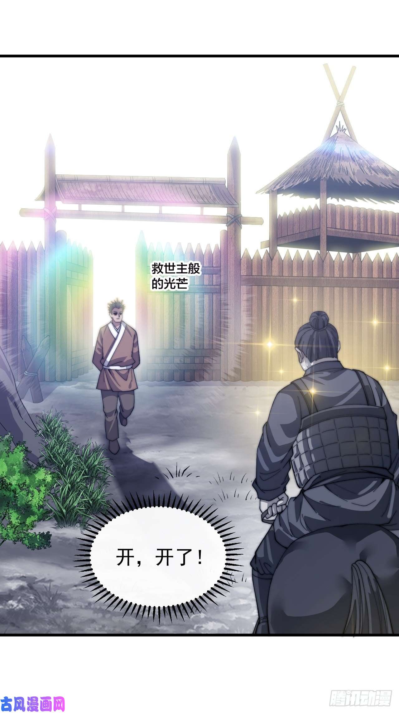 开局一座山第三十一话：骄傲的人