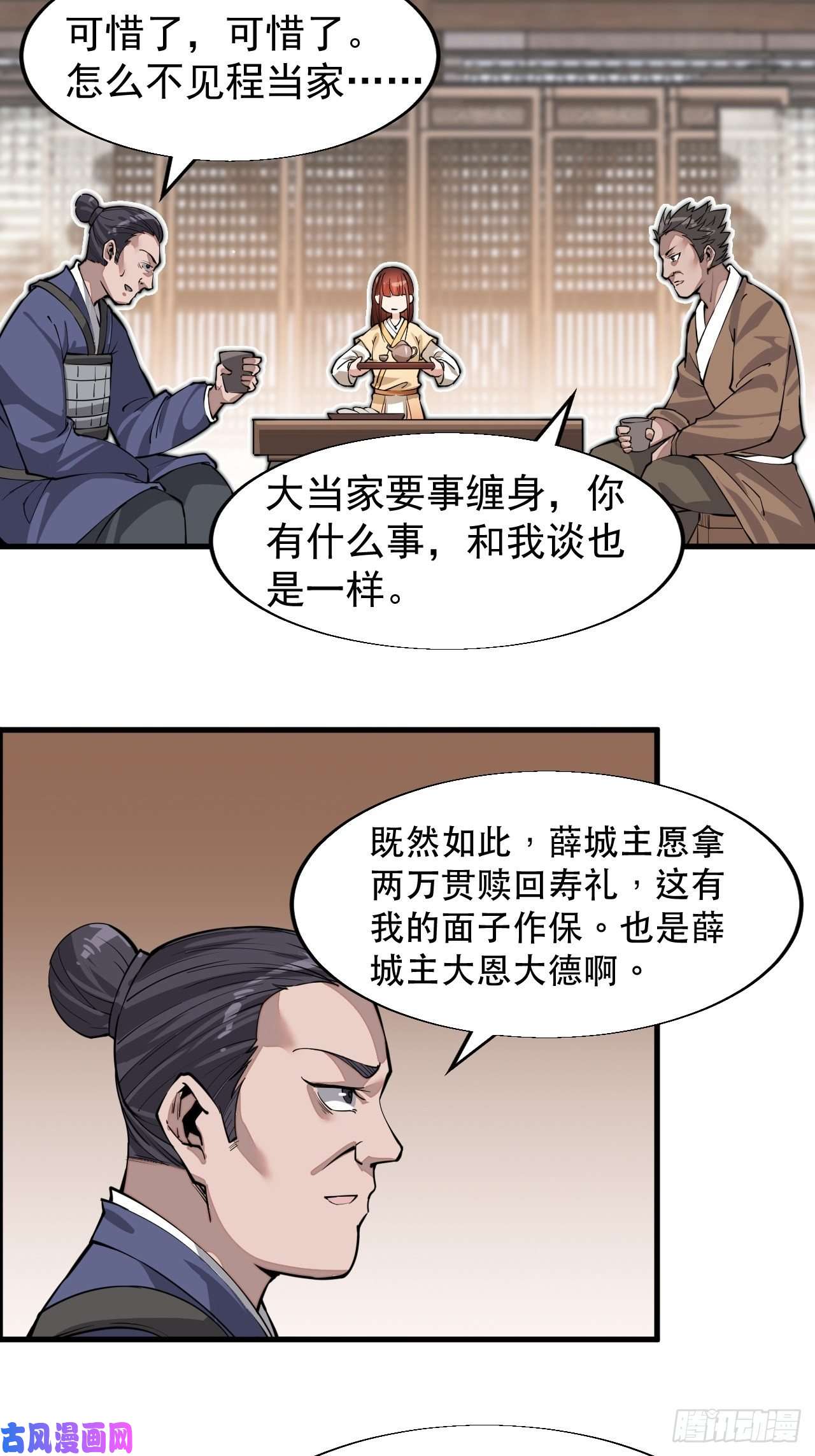 开局一座山第三十一话：骄傲的人