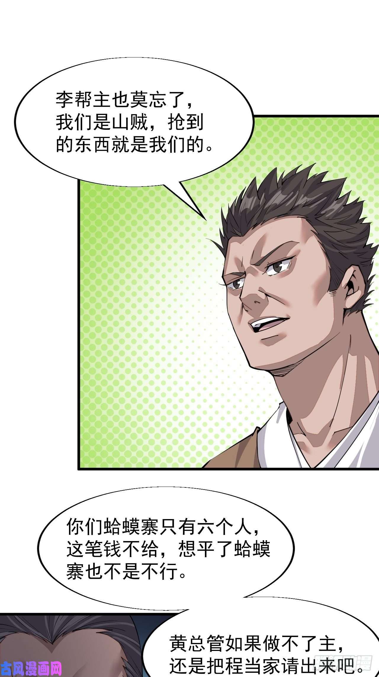开局一座山第三十一话：骄傲的人