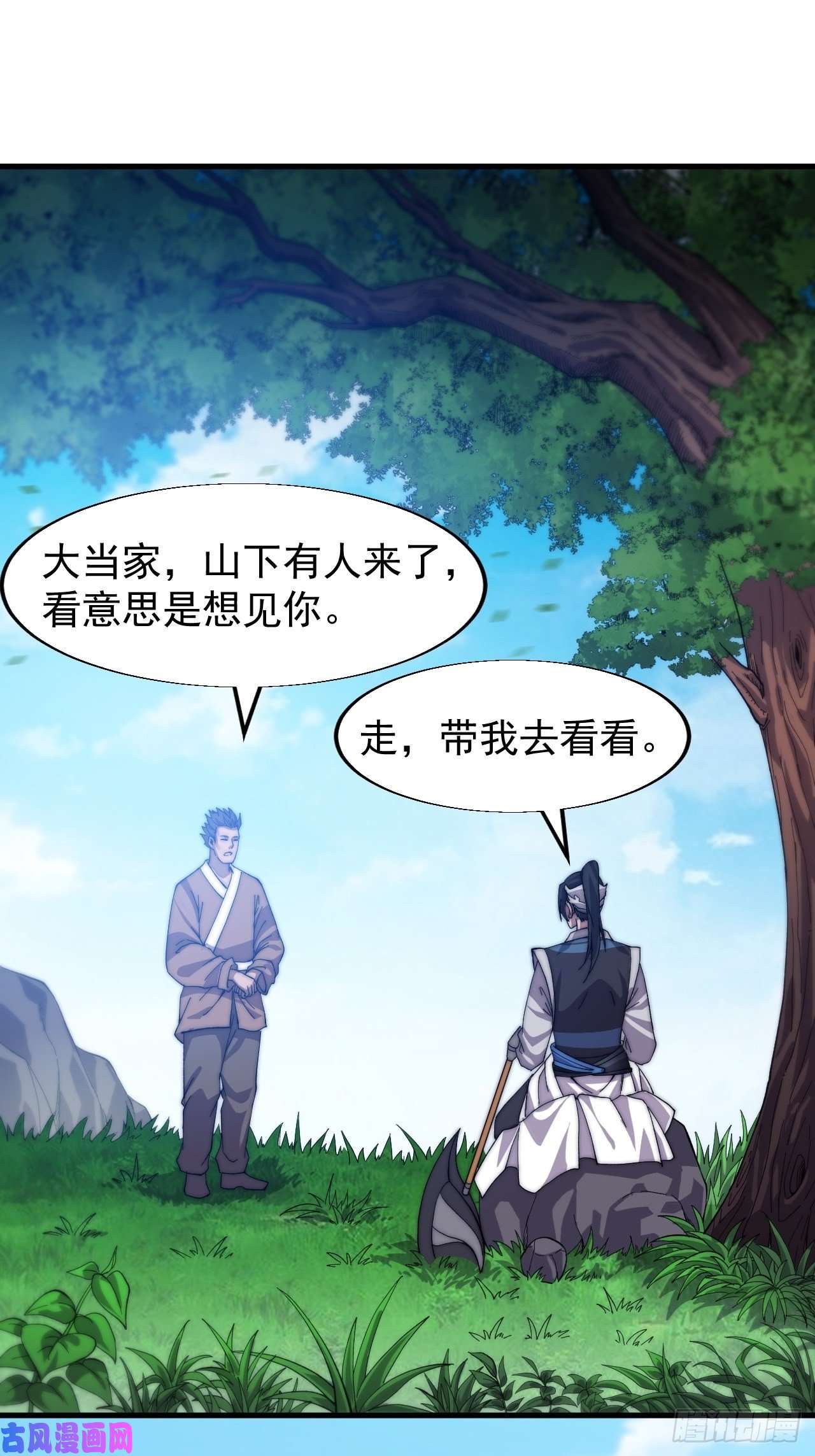 开局一座山第三十一话：骄傲的人