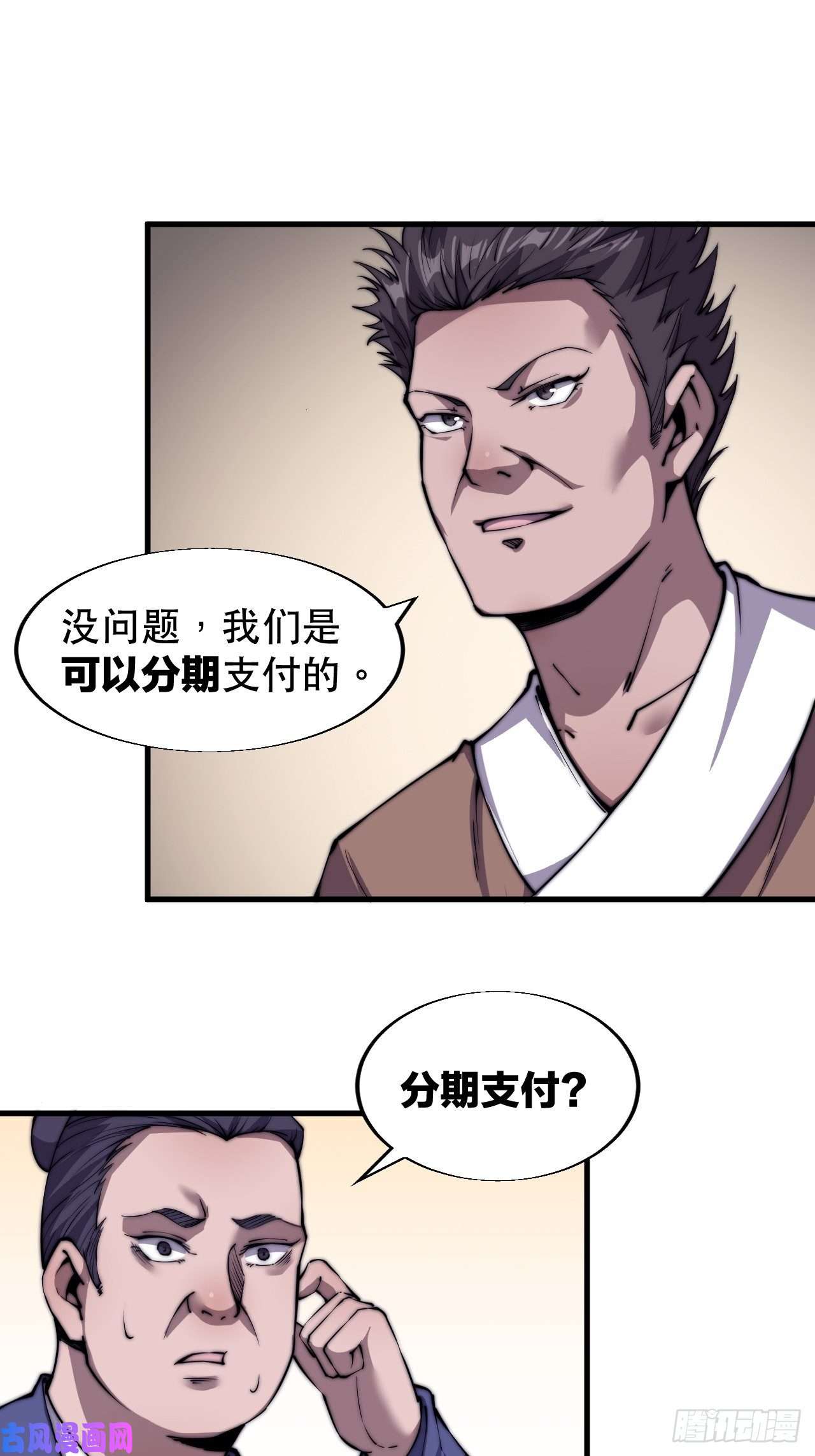 开局一座山第三十一话：骄傲的人