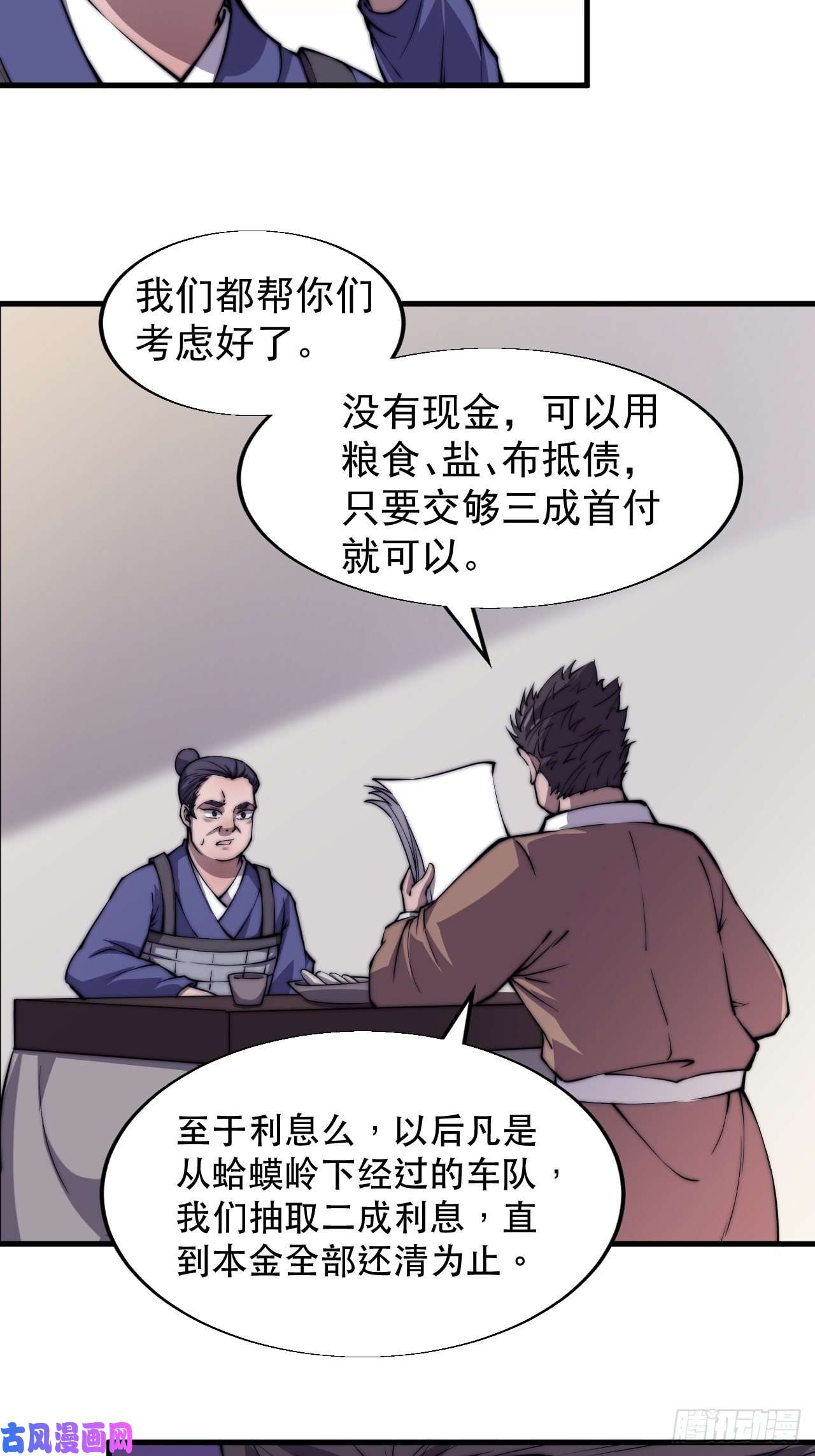 开局一座山第三十一话：骄傲的人