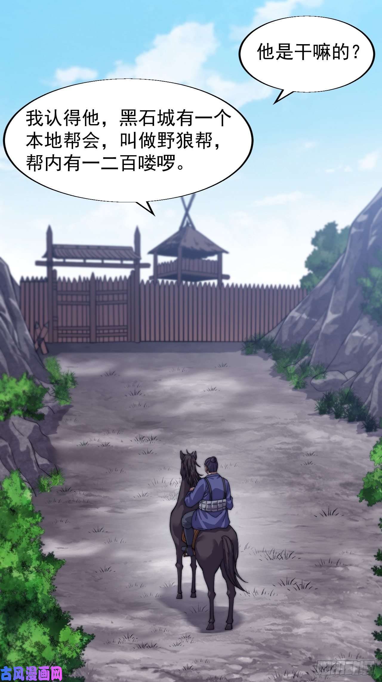 开局一座山第三十一话：骄傲的人