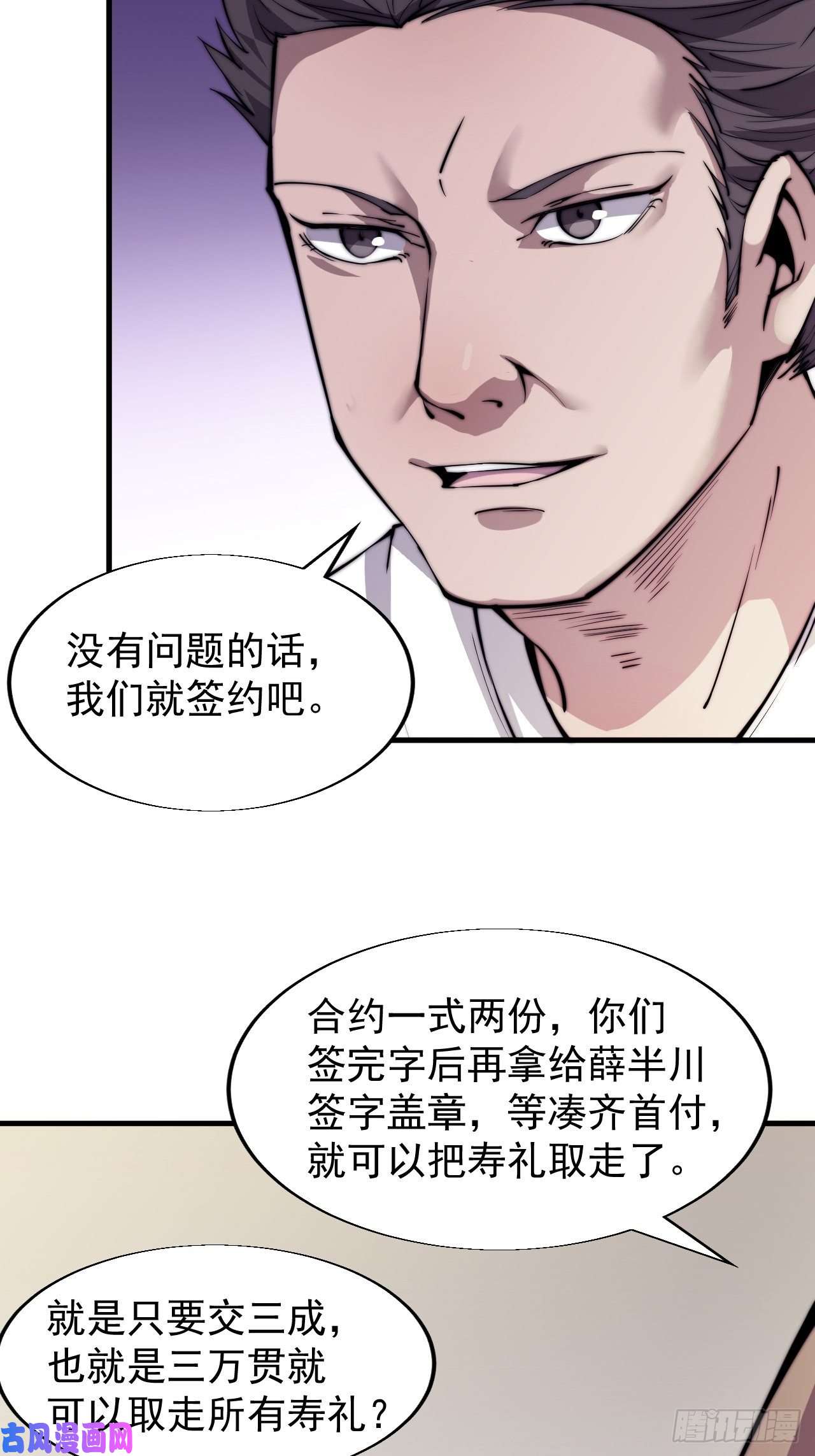 开局一座山第三十一话：骄傲的人