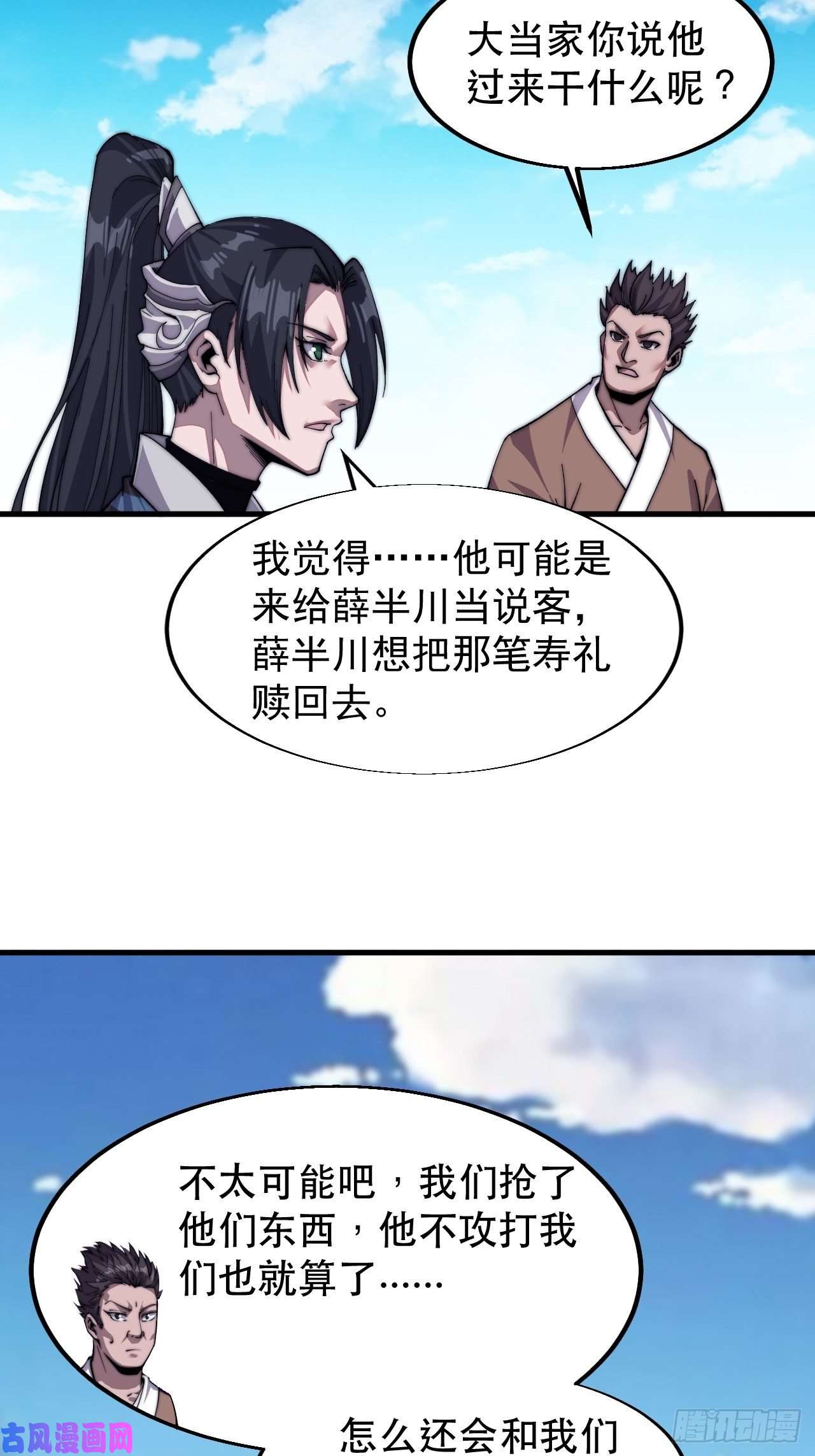 开局一座山第三十一话：骄傲的人