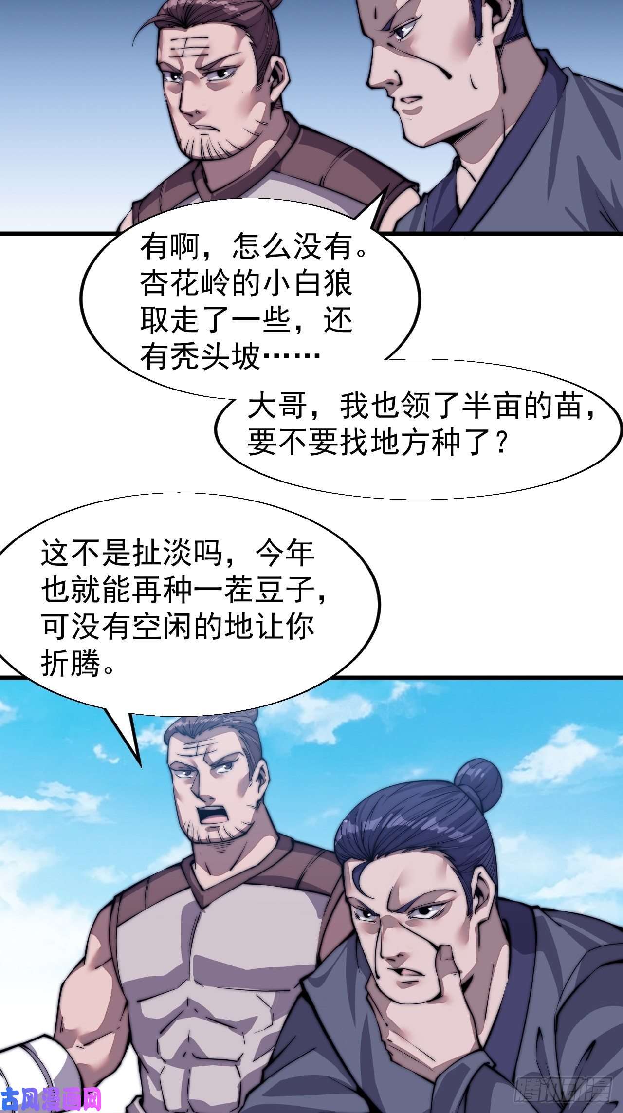 开局一座山第三十二话：上城去