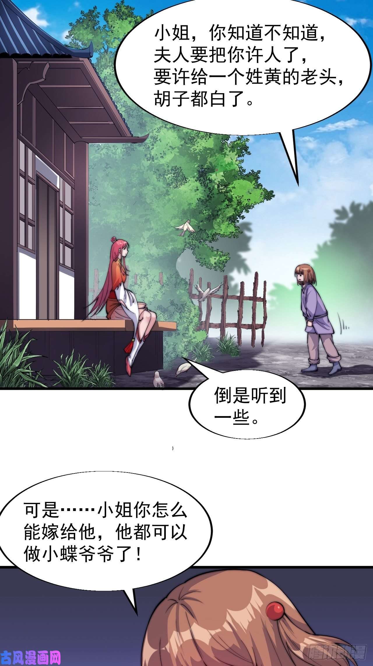开局一座山第三十二话：上城去