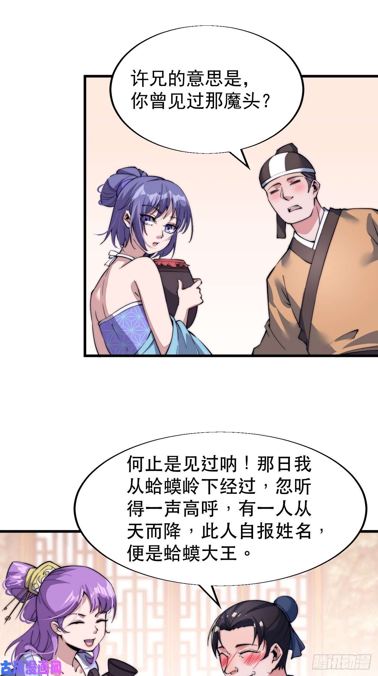 开局一座山第三十四话：胭脂红