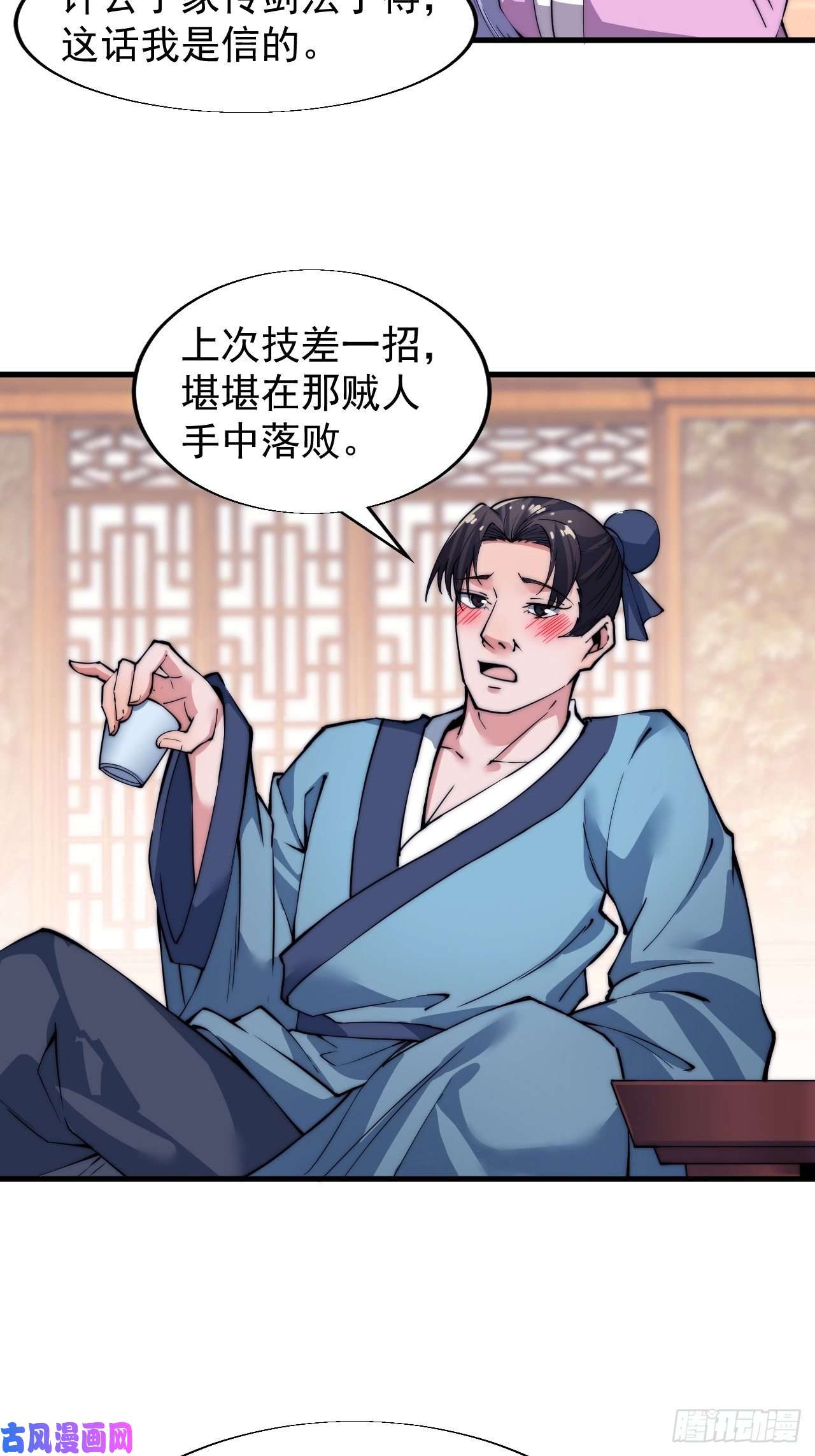 开局一座山第三十四话：胭脂红