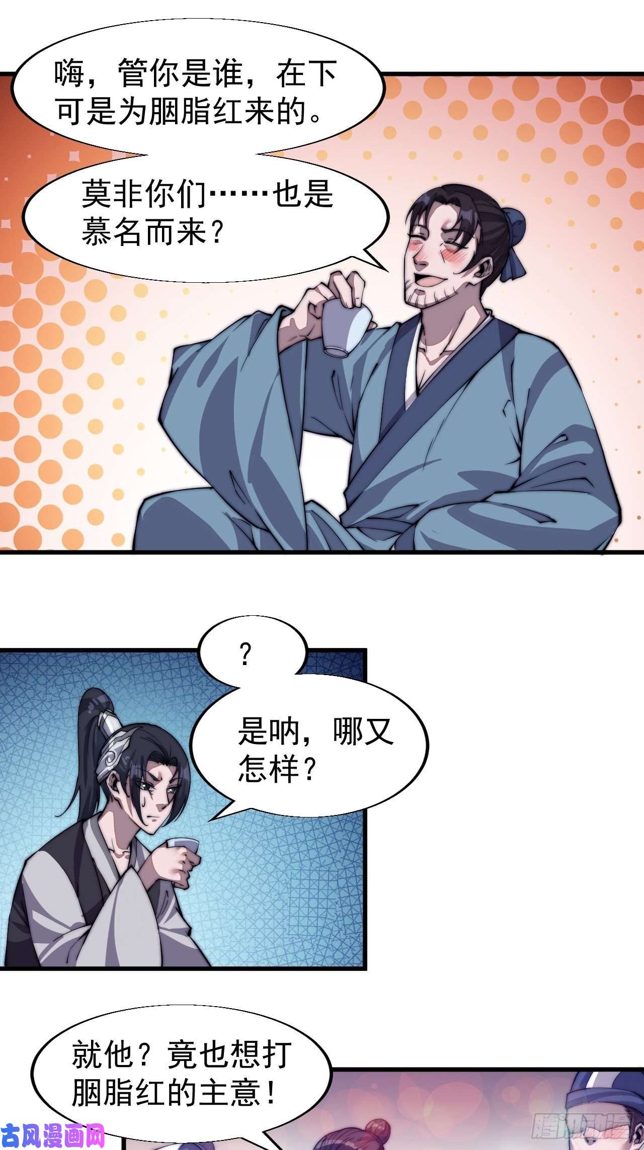 开局一座山第三十四话：胭脂红